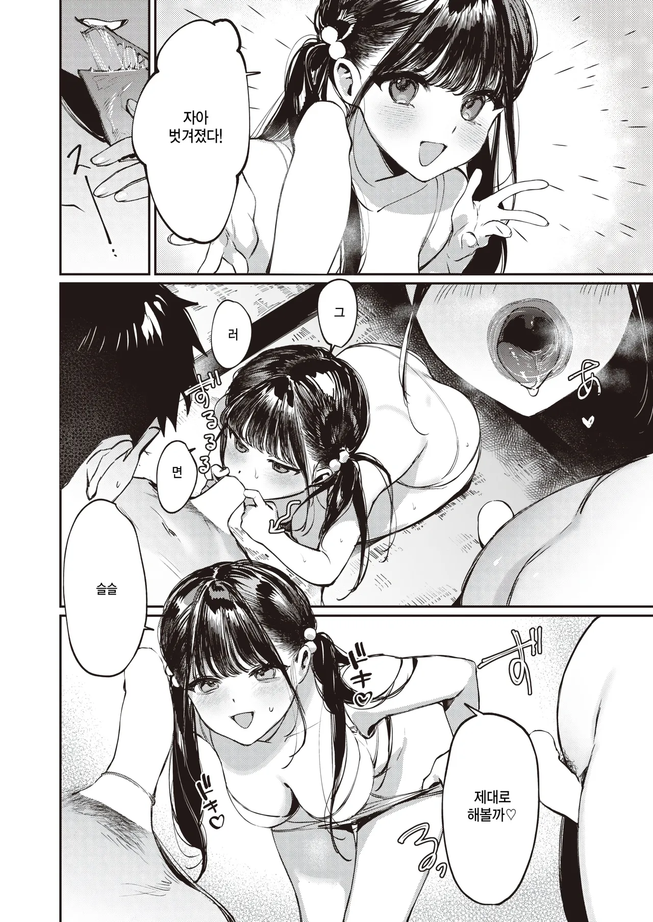 [Saraiwari Gyouza] Doutei Reaper Sotsugyou Ryokou (COMIC X-EROS #108) [Korean] [팀 털난보리] [Digital] image number 15