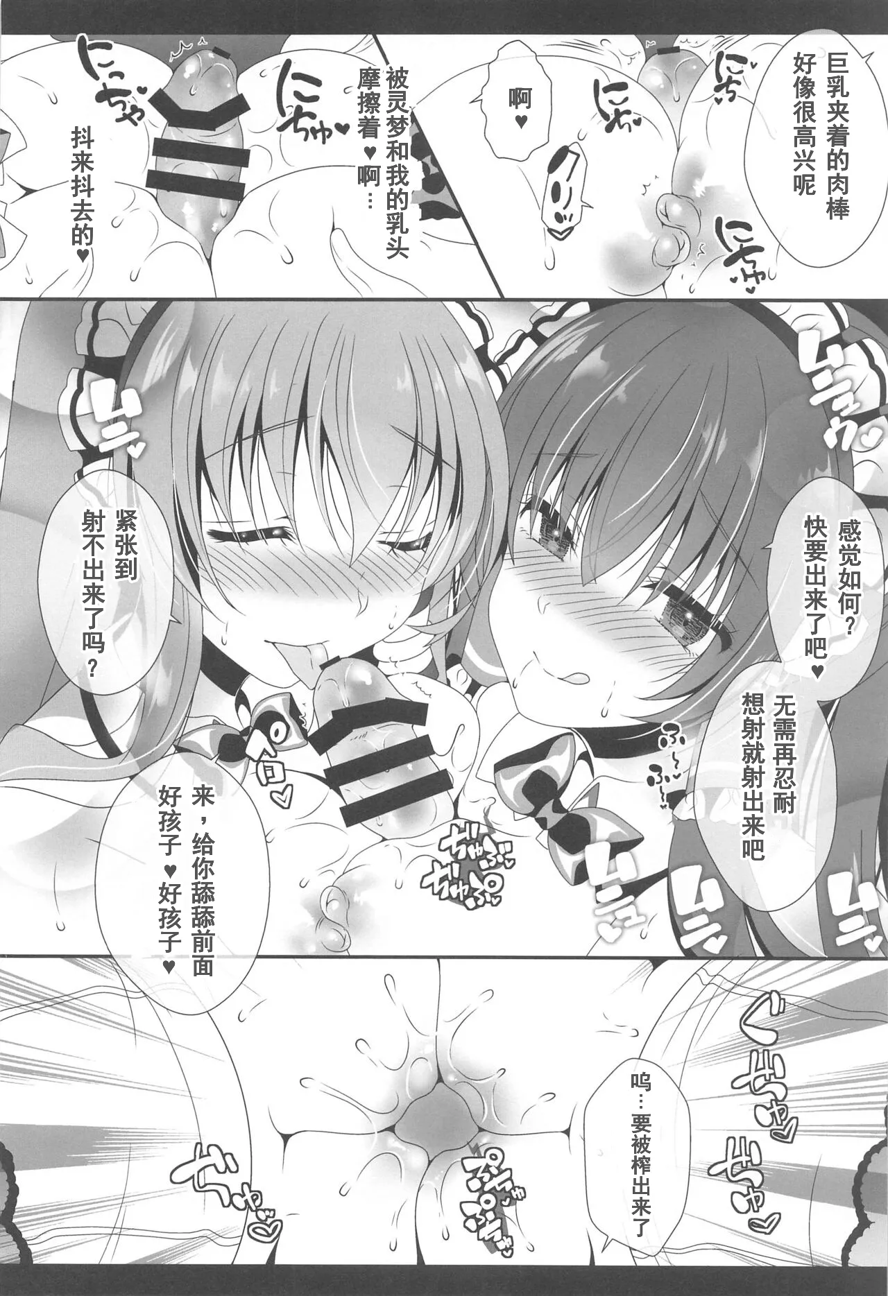 (Kouroumu 19) [Setoran, 110 (Tanno Ran, Itou Seto)] Joshiki Kaihen Yokoso Tohou Kissa e! ~Sanae-san & Reimu-san Hen~ (Touhou Project) [Chinese] Bildnummer 9