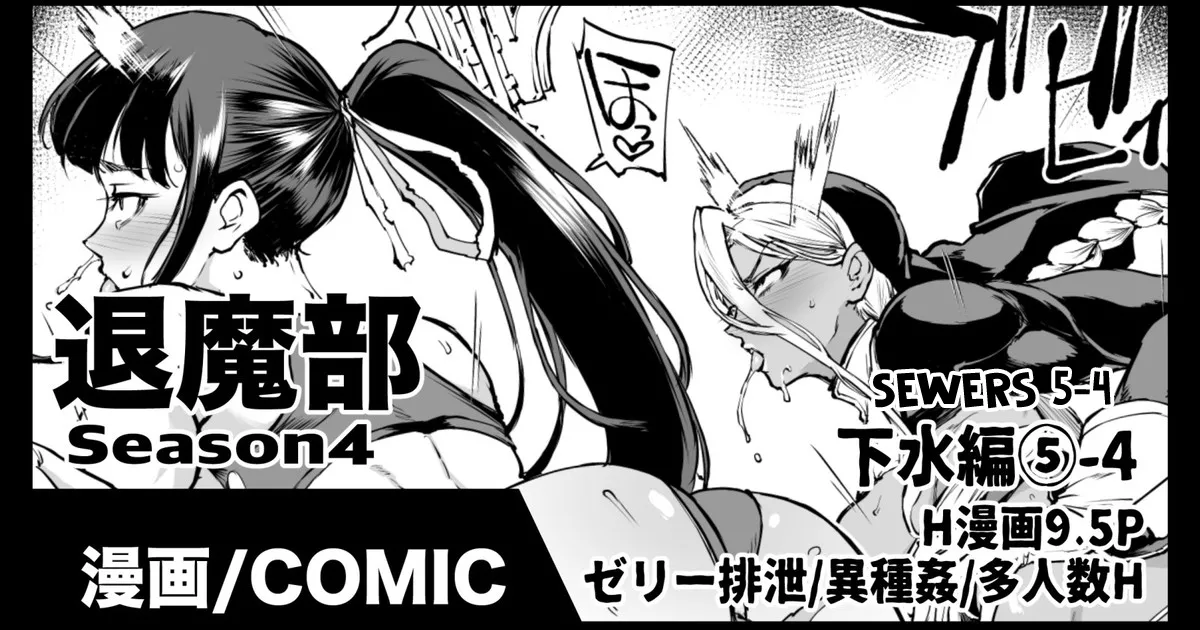 [Fan no Hitori] Taimabu S4 Gesuidou Hen 5-4 [English] [biribiri] numero di immagine  1