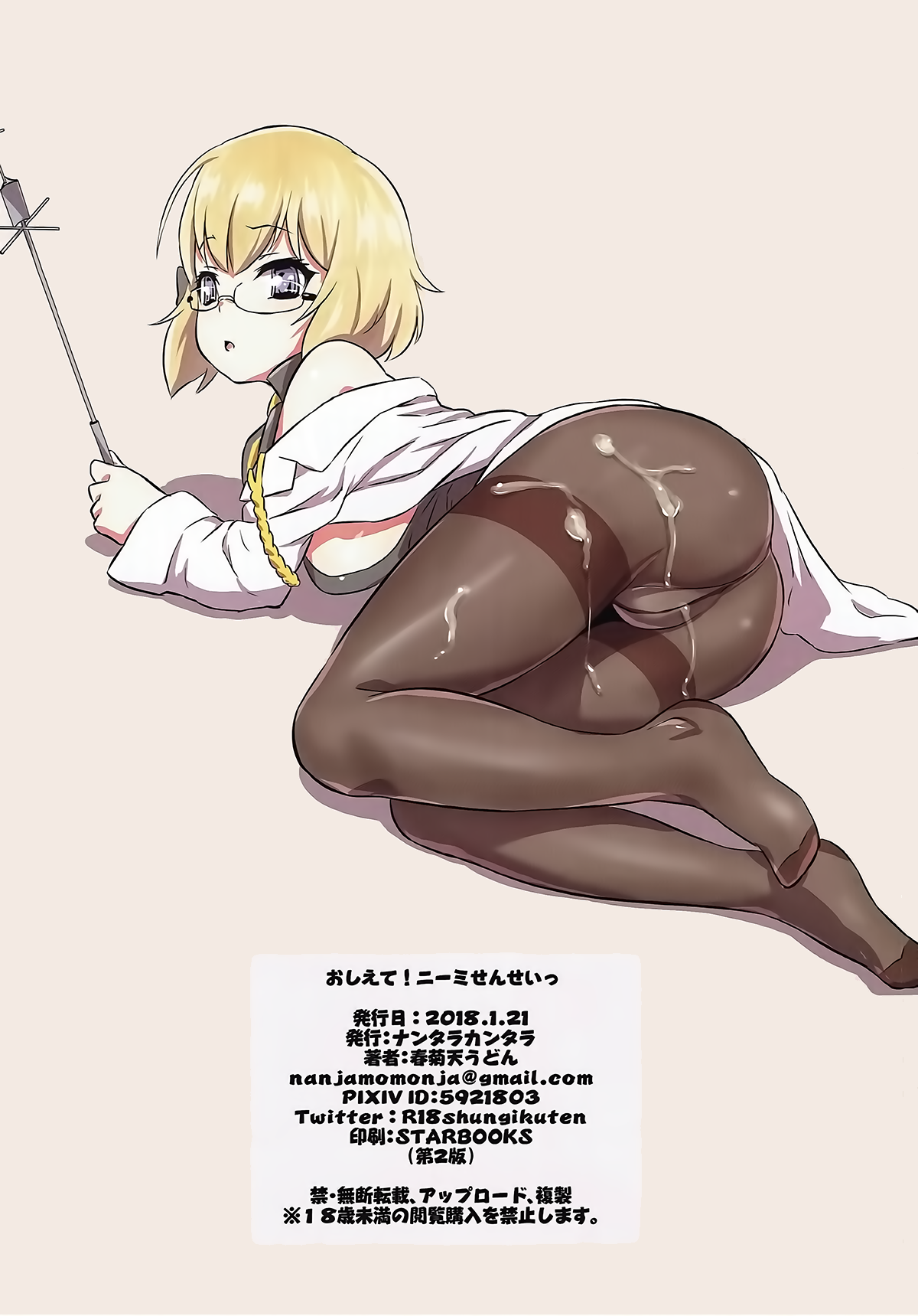 (CT31) [Nantara Kantara (Shungiku Tenudon)] Oshiete! Z23 Sensei | Please Teach Us, Miss Z23! (Azur Lane) [English] [The Chrysanthemum Translations] 17eme image