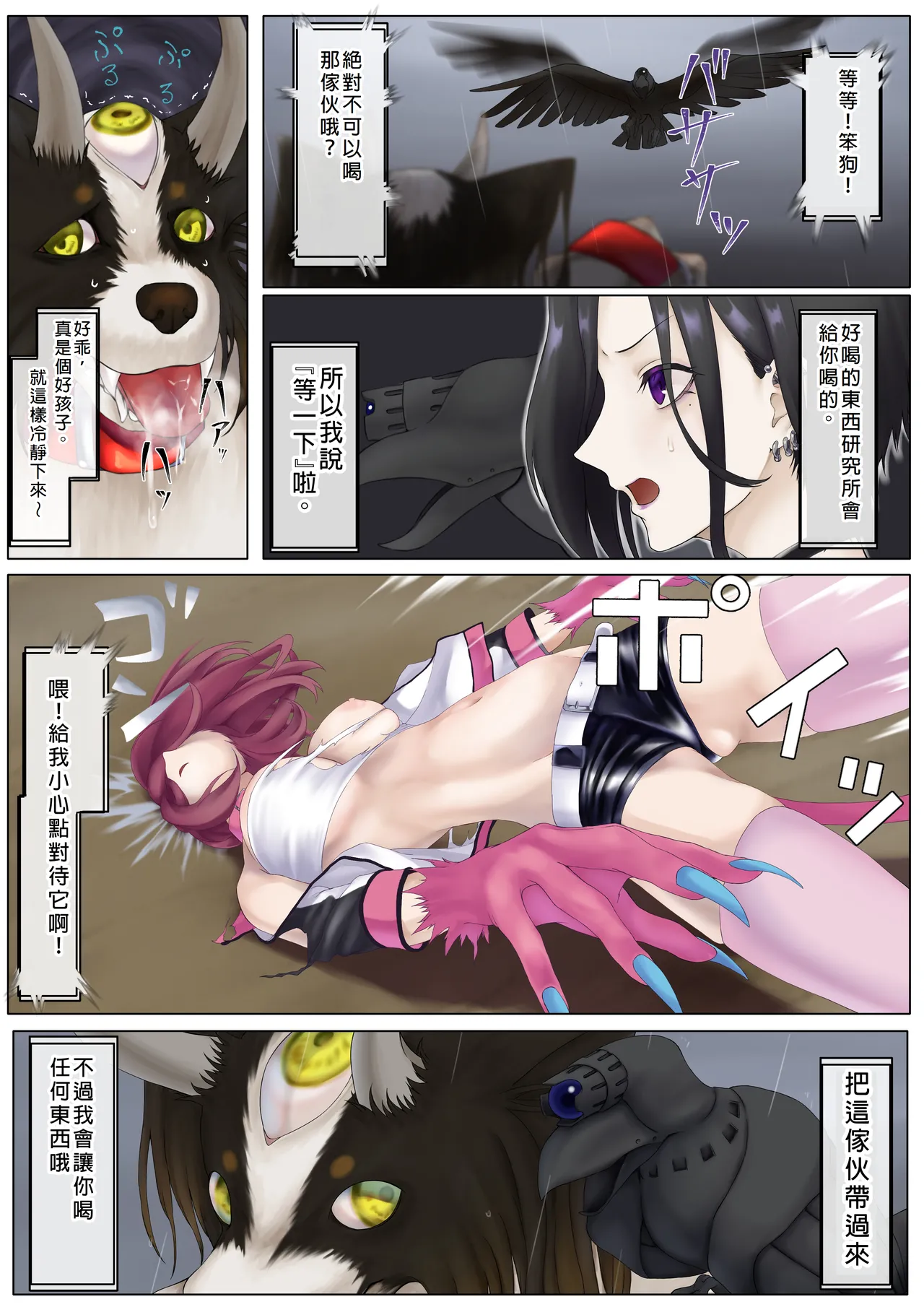 [Mattan Hieshou (Tonkaraton)] Nekomimi Henshin Heroine Shisshin Haiboku Ryoujoku 2 [Chinese] [冰糖個人漢化] 이미지 번호 29