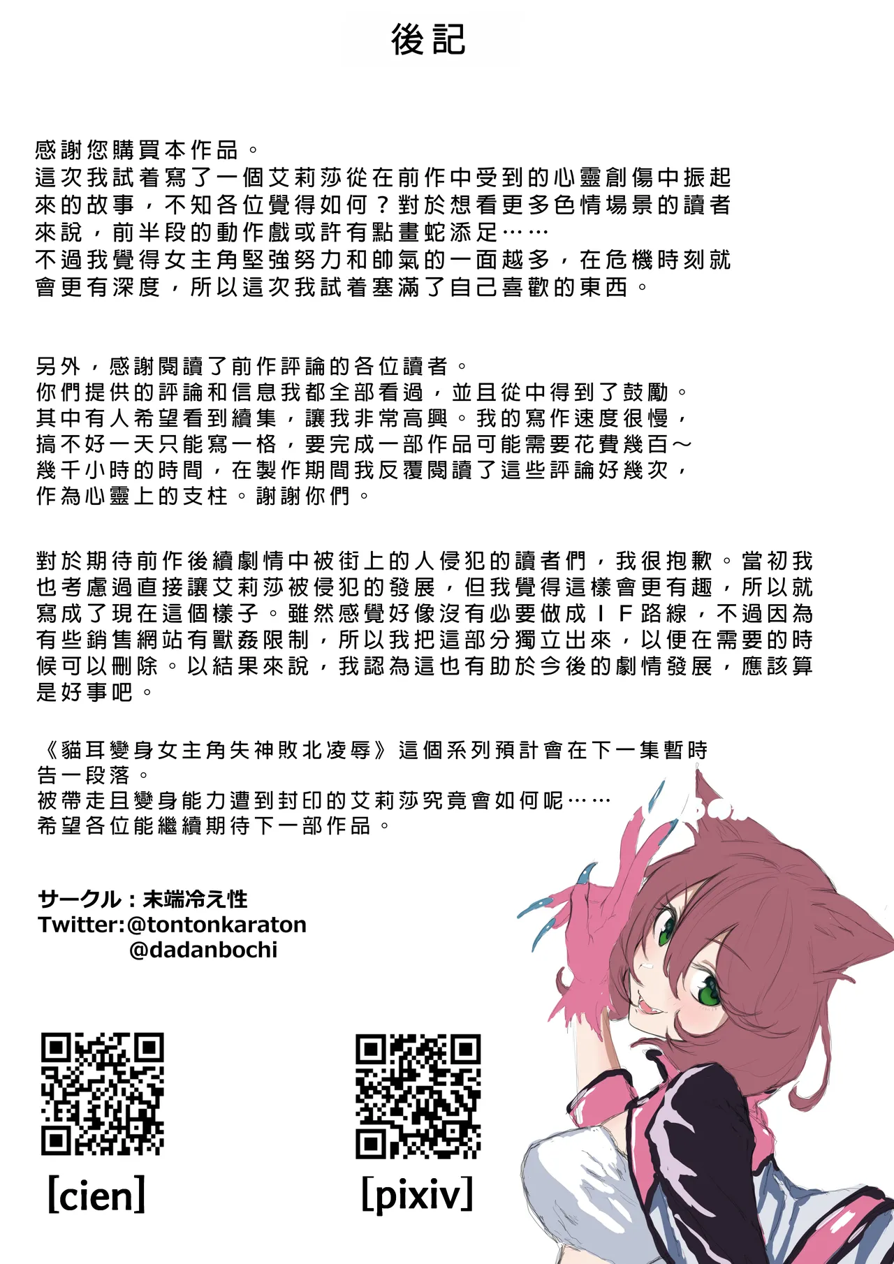 [Mattan Hieshou (Tonkaraton)] Nekomimi Henshin Heroine Shisshin Haiboku Ryoujoku 2 [Chinese] [冰糖個人漢化] 이미지 번호 50