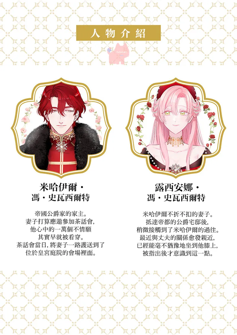 [Umibara Yuta] ai ga omoi kishi koushaku ha、tuihou reijou no subete wo ubai tukushitai。 | 爱得太深沉的骑士公爵，想要夺得流放千金的一切。 26 [Chinese] [可可鲜奶屋汉化] image number 2