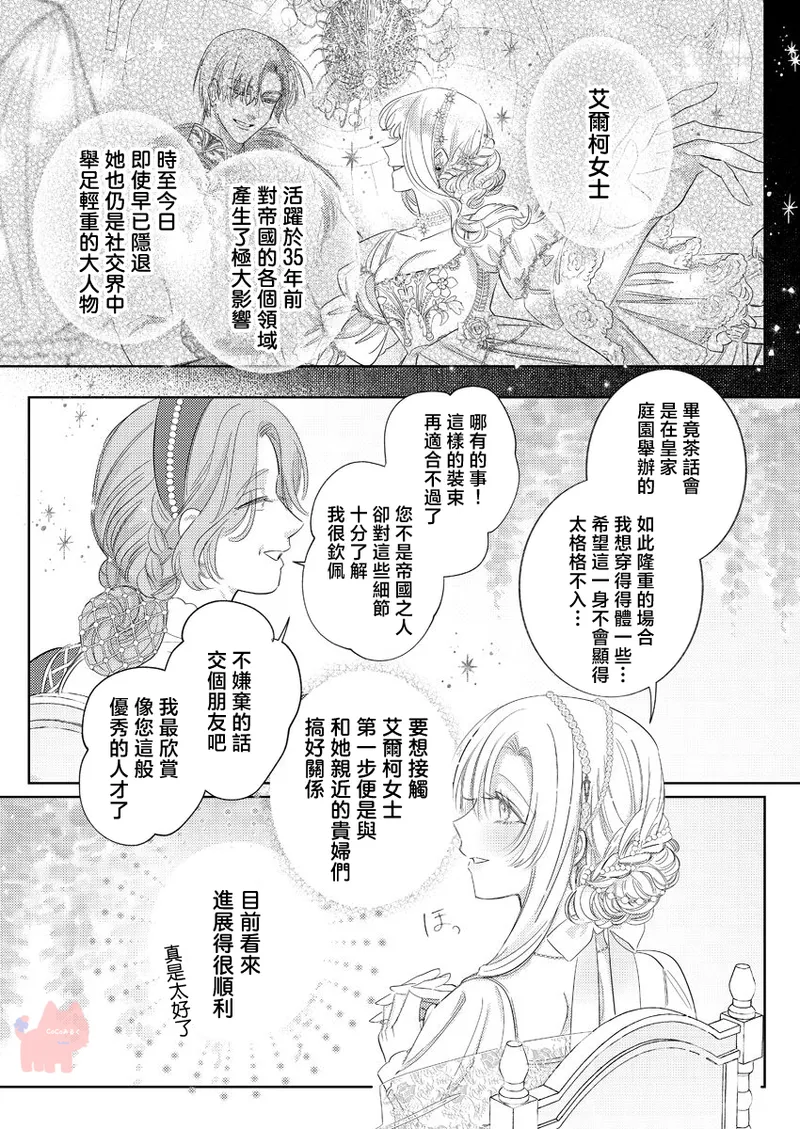 [Umibara Yuta] ai ga omoi kishi koushaku ha、tuihou reijou no subete wo ubai tukushitai。 | 爱得太深沉的骑士公爵，想要夺得流放千金的一切。 26 [Chinese] [可可鲜奶屋汉化] image number 7