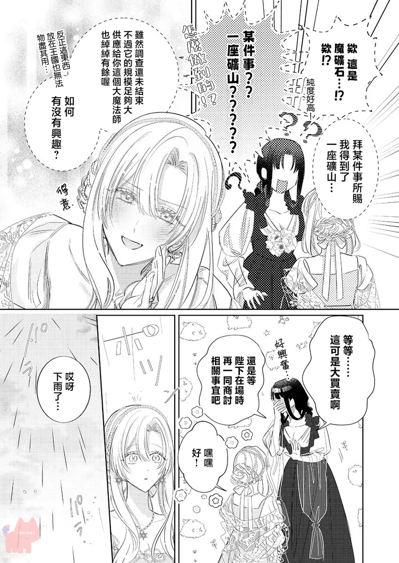 [Umibara Yuta] ai ga omoi kishi koushaku ha、tuihou reijou no subete wo ubai tukushitai。 | 爱得太深沉的骑士公爵，想要夺得流放千金的一切。 26 [Chinese] [可可鲜奶屋汉化] image number 10