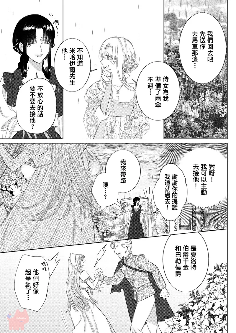 [Umibara Yuta] ai ga omoi kishi koushaku ha、tuihou reijou no subete wo ubai tukushitai。 | 爱得太深沉的骑士公爵，想要夺得流放千金的一切。 26 [Chinese] [可可鲜奶屋汉化] image number 11