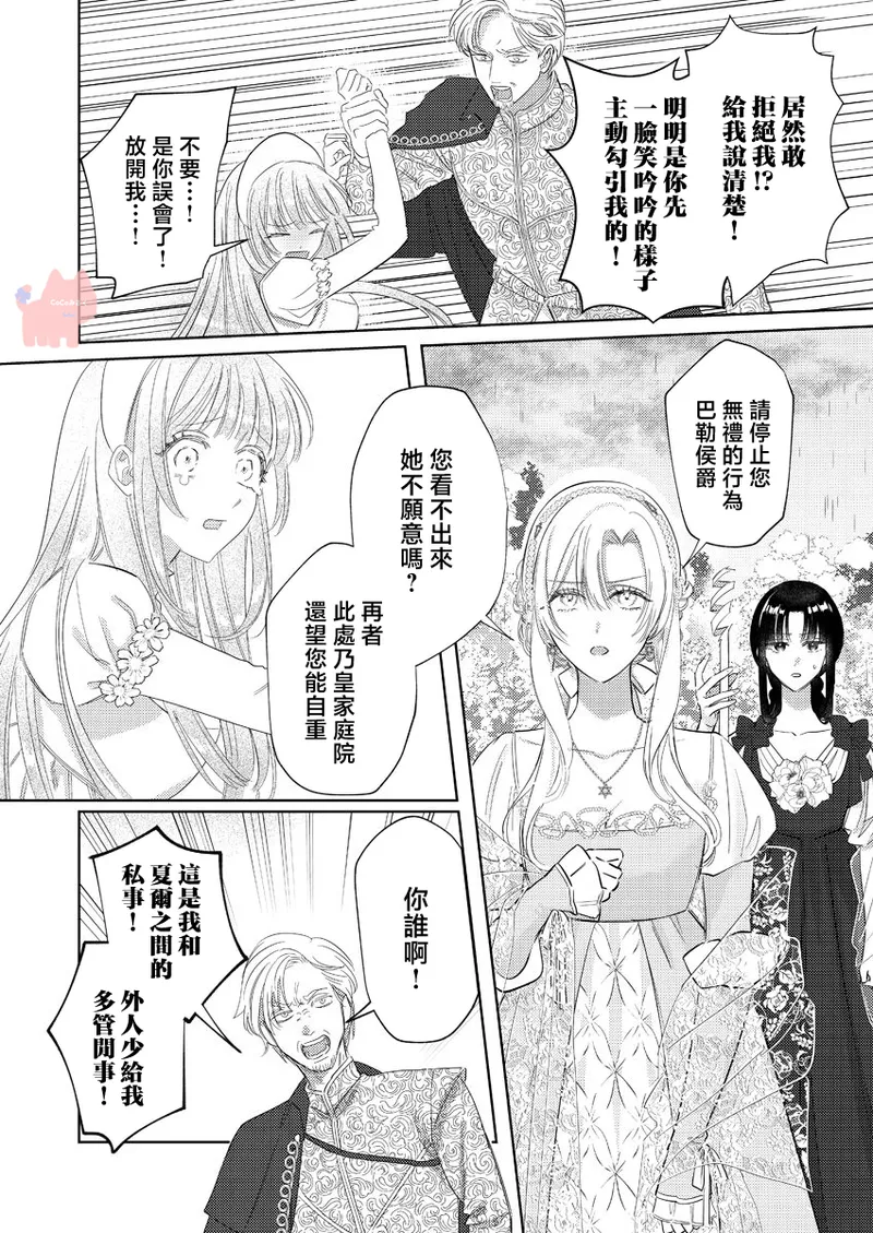 [Umibara Yuta] ai ga omoi kishi koushaku ha、tuihou reijou no subete wo ubai tukushitai。 | 爱得太深沉的骑士公爵，想要夺得流放千金的一切。 26 [Chinese] [可可鲜奶屋汉化] image number 12