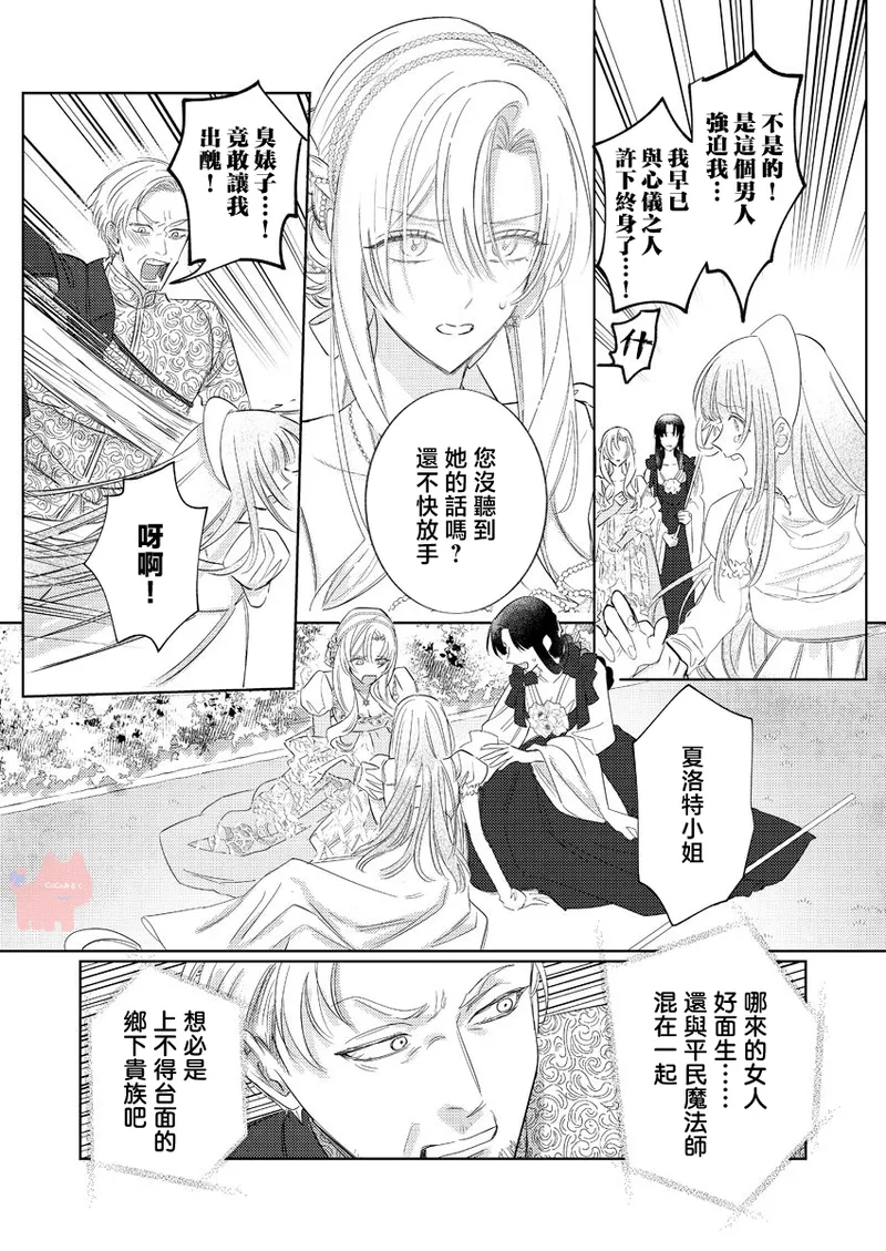 [Umibara Yuta] ai ga omoi kishi koushaku ha、tuihou reijou no subete wo ubai tukushitai。 | 爱得太深沉的骑士公爵，想要夺得流放千金的一切。 26 [Chinese] [可可鲜奶屋汉化] image number 13