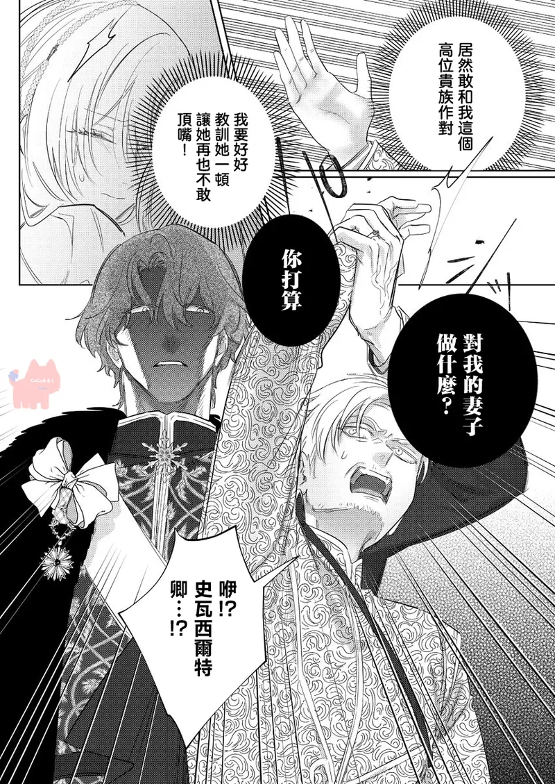 [Umibara Yuta] ai ga omoi kishi koushaku ha、tuihou reijou no subete wo ubai tukushitai。 | 爱得太深沉的骑士公爵，想要夺得流放千金的一切。 26 [Chinese] [可可鲜奶屋汉化] image number 14