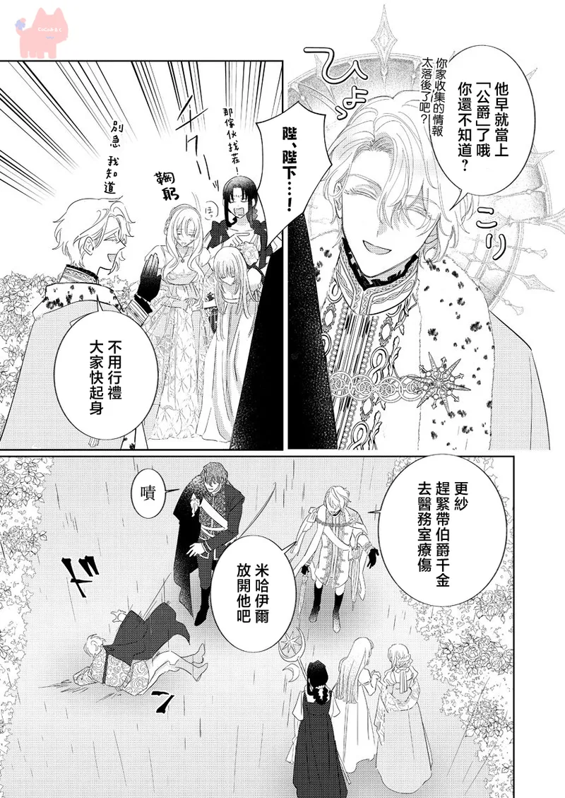 [Umibara Yuta] ai ga omoi kishi koushaku ha、tuihou reijou no subete wo ubai tukushitai。 | 爱得太深沉的骑士公爵，想要夺得流放千金的一切。 26 [Chinese] [可可鲜奶屋汉化] image number 15