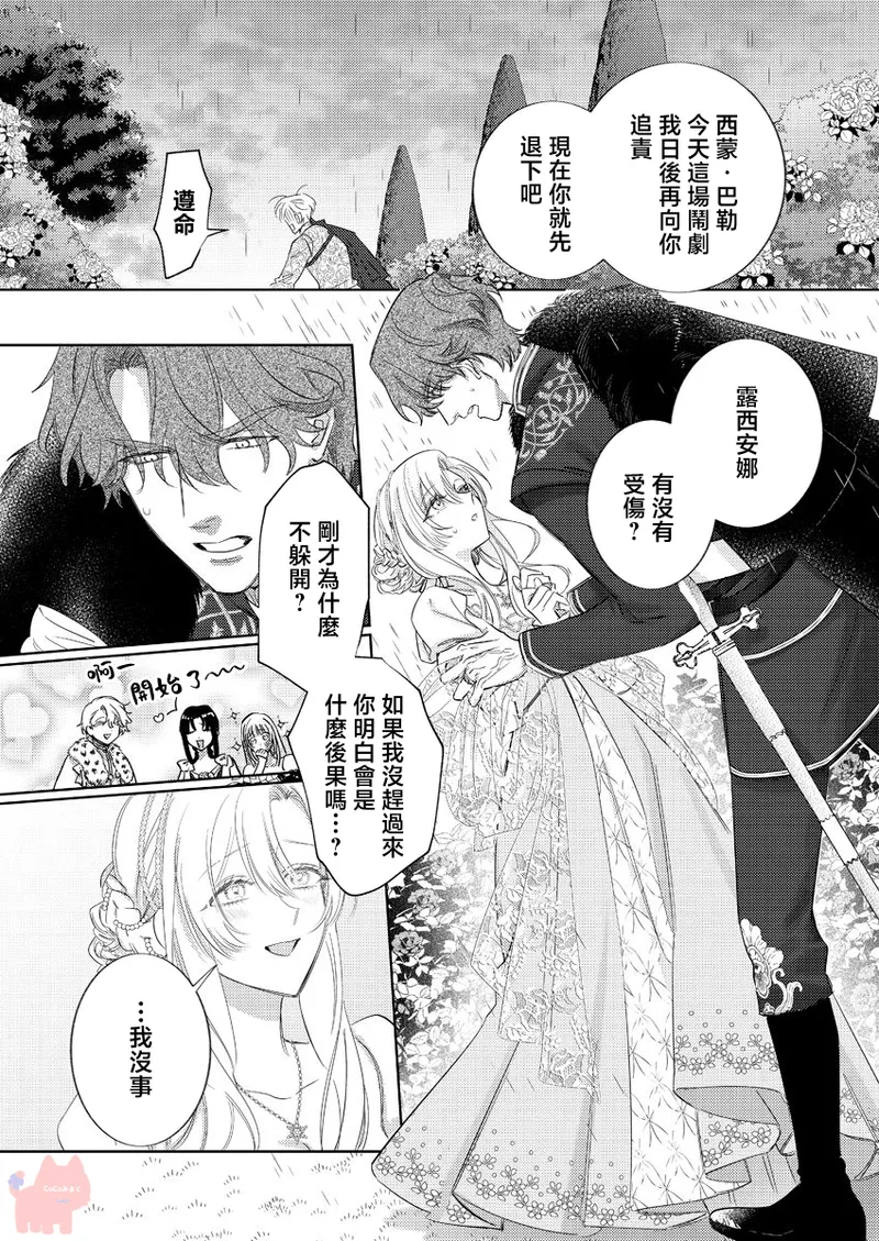 [Umibara Yuta] ai ga omoi kishi koushaku ha、tuihou reijou no subete wo ubai tukushitai。 | 爱得太深沉的骑士公爵，想要夺得流放千金的一切。 26 [Chinese] [可可鲜奶屋汉化] image number 16