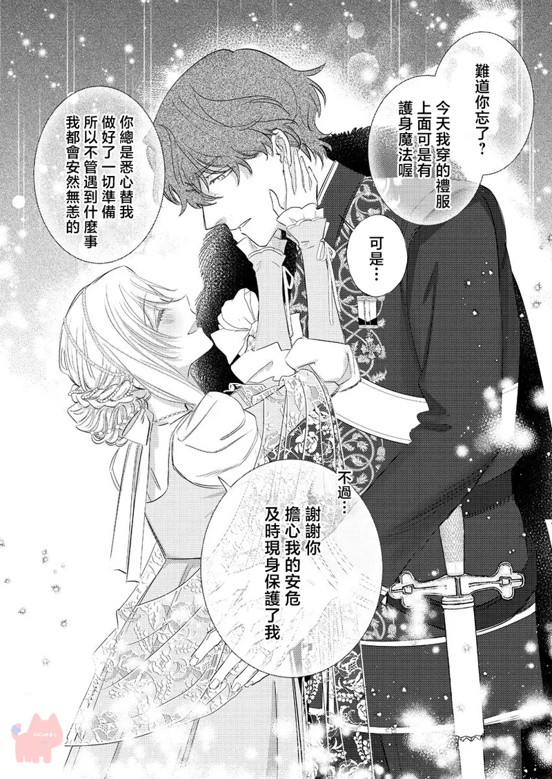 [Umibara Yuta] ai ga omoi kishi koushaku ha、tuihou reijou no subete wo ubai tukushitai。 | 爱得太深沉的骑士公爵，想要夺得流放千金的一切。 26 [Chinese] [可可鲜奶屋汉化] image number 17