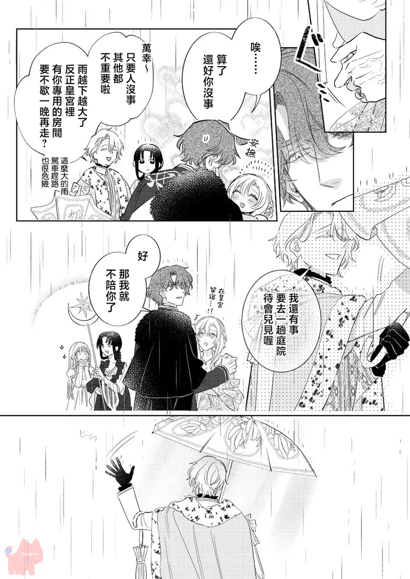 [Umibara Yuta] ai ga omoi kishi koushaku ha、tuihou reijou no subete wo ubai tukushitai。 | 爱得太深沉的骑士公爵，想要夺得流放千金的一切。 26 [Chinese] [可可鲜奶屋汉化] image number 18