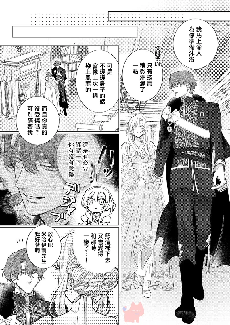 [Umibara Yuta] ai ga omoi kishi koushaku ha、tuihou reijou no subete wo ubai tukushitai。 | 爱得太深沉的骑士公爵，想要夺得流放千金的一切。 26 [Chinese] [可可鲜奶屋汉化] image number 19