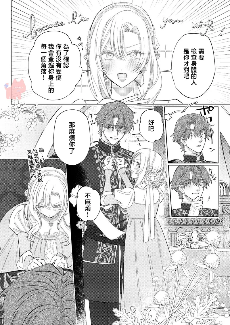 [Umibara Yuta] ai ga omoi kishi koushaku ha、tuihou reijou no subete wo ubai tukushitai。 | 爱得太深沉的骑士公爵，想要夺得流放千金的一切。 26 [Chinese] [可可鲜奶屋汉化] image number 20