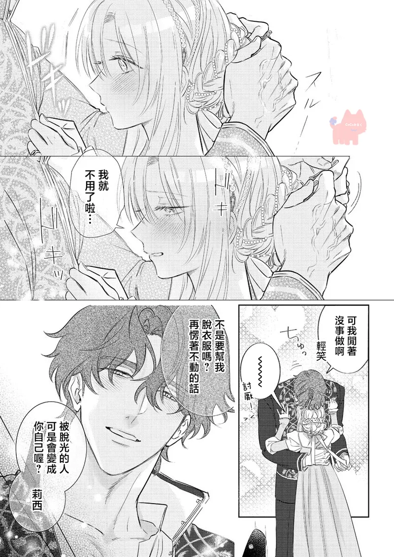 [Umibara Yuta] ai ga omoi kishi koushaku ha、tuihou reijou no subete wo ubai tukushitai。 | 爱得太深沉的骑士公爵，想要夺得流放千金的一切。 26 [Chinese] [可可鲜奶屋汉化] image number 21