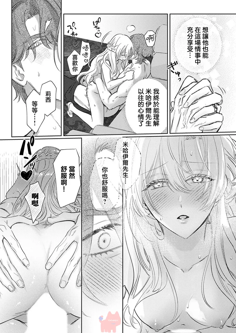 [Umibara Yuta] ai ga omoi kishi koushaku ha、tuihou reijou no subete wo ubai tukushitai。 | 爱得太深沉的骑士公爵，想要夺得流放千金的一切。 26 [Chinese] [可可鲜奶屋汉化] image number 23