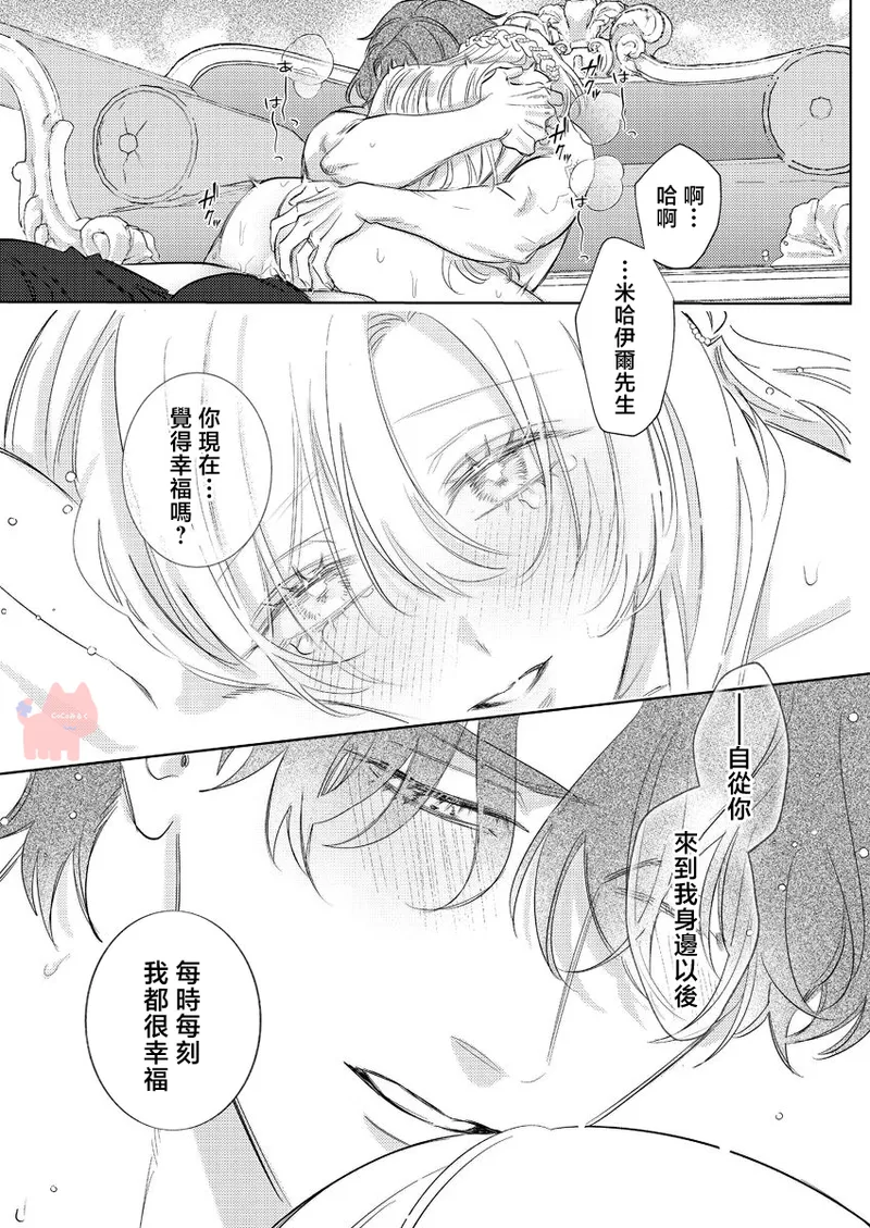 [Umibara Yuta] ai ga omoi kishi koushaku ha、tuihou reijou no subete wo ubai tukushitai。 | 爱得太深沉的骑士公爵，想要夺得流放千金的一切。 26 [Chinese] [可可鲜奶屋汉化] image number 25