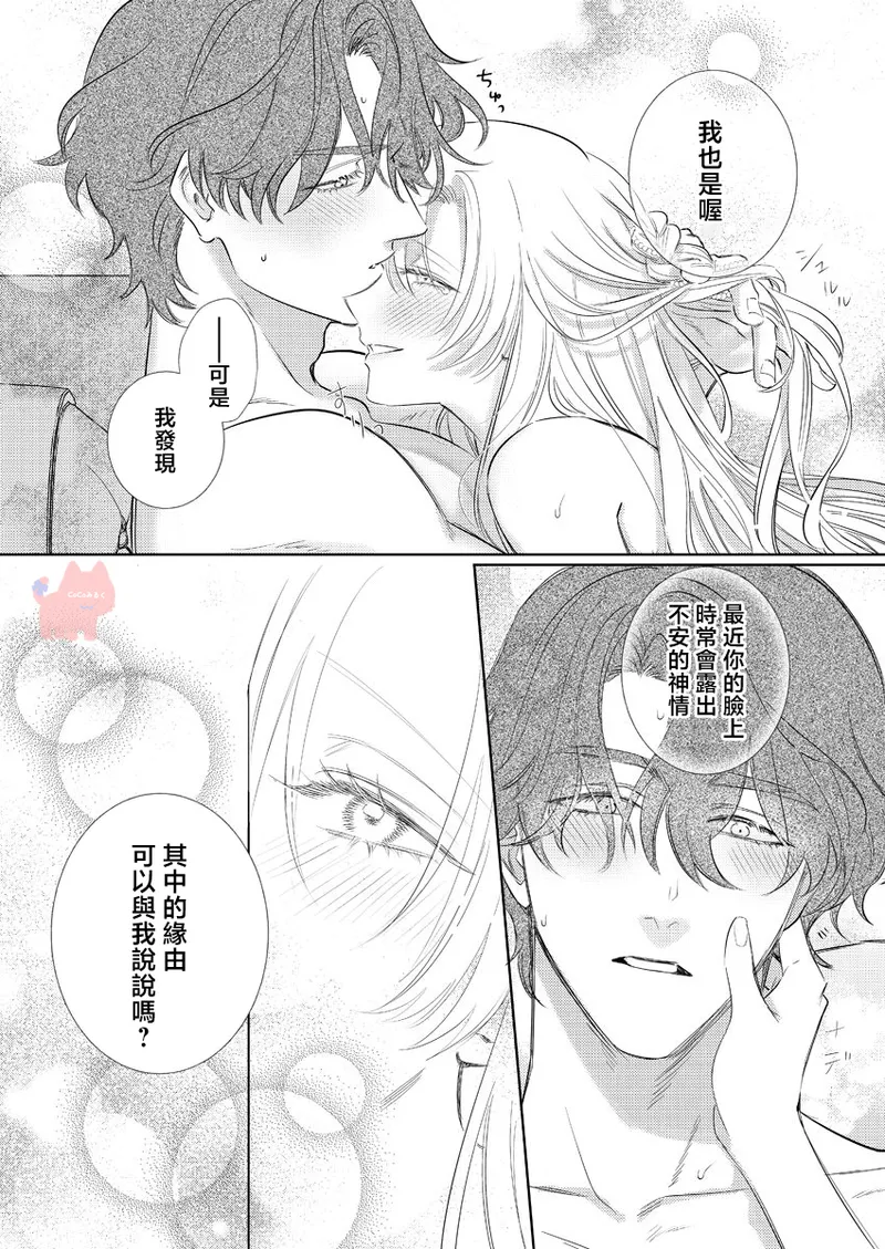 [Umibara Yuta] ai ga omoi kishi koushaku ha、tuihou reijou no subete wo ubai tukushitai。 | 爱得太深沉的骑士公爵，想要夺得流放千金的一切。 26 [Chinese] [可可鲜奶屋汉化] image number 26