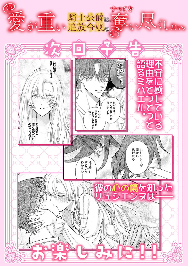 [Umibara Yuta] ai ga omoi kishi koushaku ha、tuihou reijou no subete wo ubai tukushitai。 | 爱得太深沉的骑士公爵，想要夺得流放千金的一切。 26 [Chinese] [可可鲜奶屋汉化] image number 27