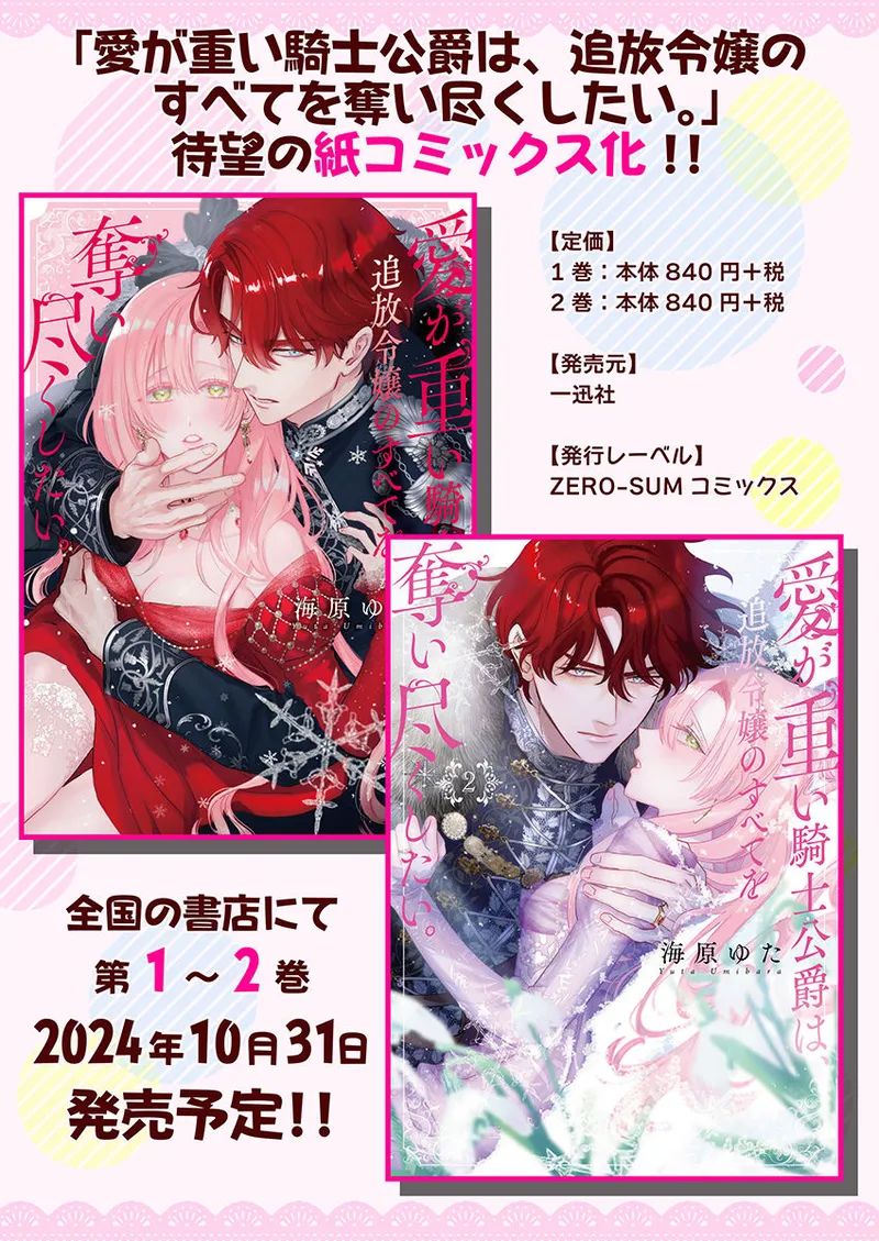 [Umibara Yuta] ai ga omoi kishi koushaku ha、tuihou reijou no subete wo ubai tukushitai。 | 爱得太深沉的骑士公爵，想要夺得流放千金的一切。 26 [Chinese] [可可鲜奶屋汉化] image number 28