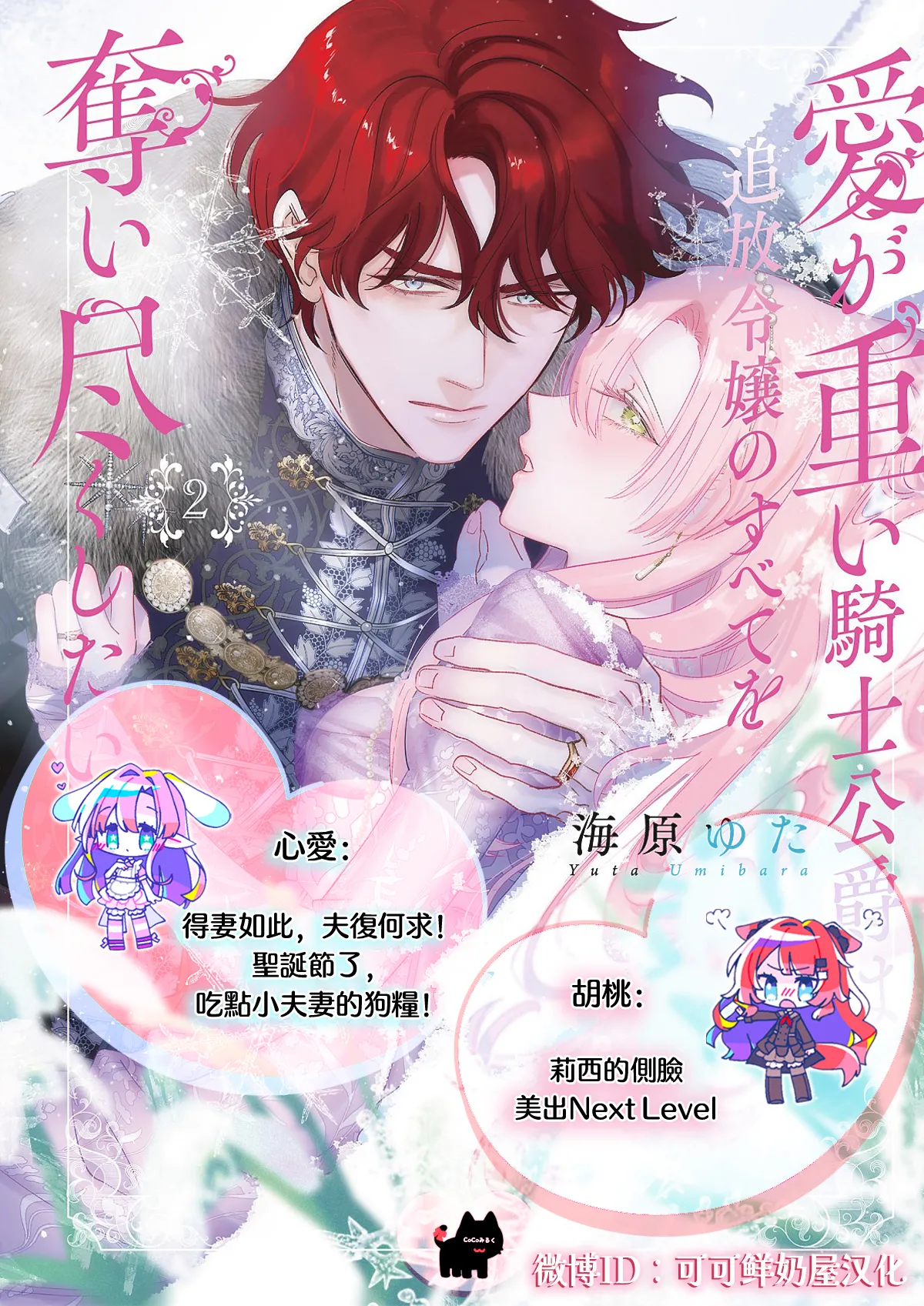 [Umibara Yuta] ai ga omoi kishi koushaku ha、tuihou reijou no subete wo ubai tukushitai。 | 爱得太深沉的骑士公爵，想要夺得流放千金的一切。 26 [Chinese] [可可鲜奶屋汉化] image number 30