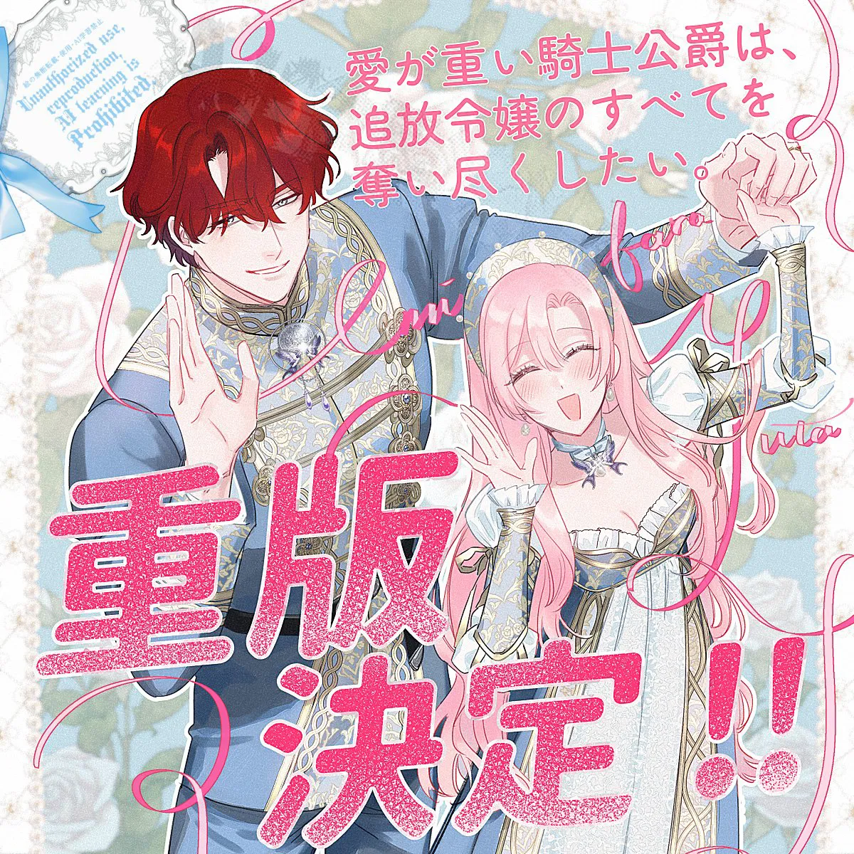 [Umibara Yuta] ai ga omoi kishi koushaku ha、tuihou reijou no subete wo ubai tukushitai。 | 爱得太深沉的骑士公爵，想要夺得流放千金的一切。 26 [Chinese] [可可鲜奶屋汉化] image number 36