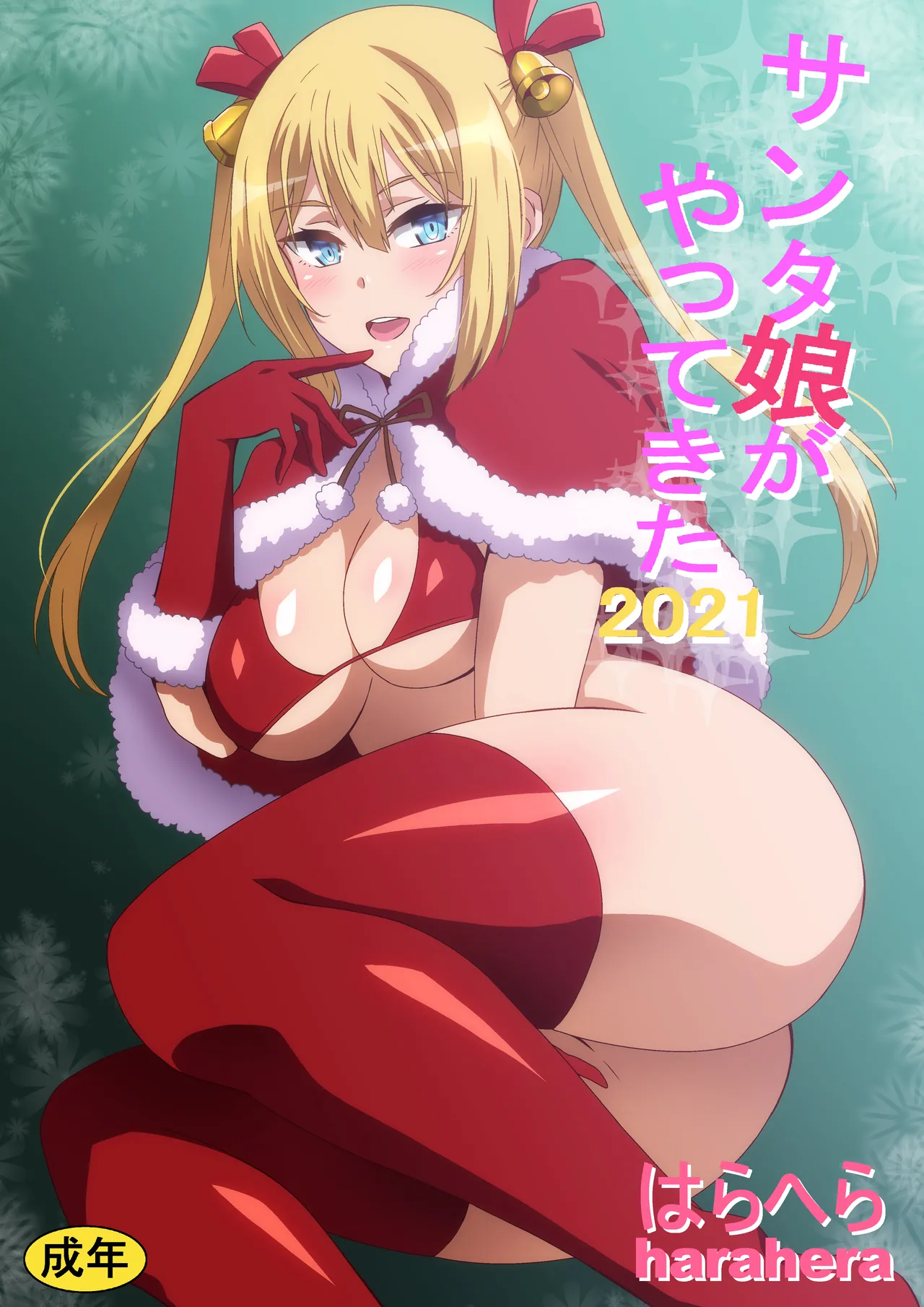 [Hara] Santa Musume ga Yattekita 2019 [Chinese] [甜族星人x我不看本子汉化] 画像番号 2