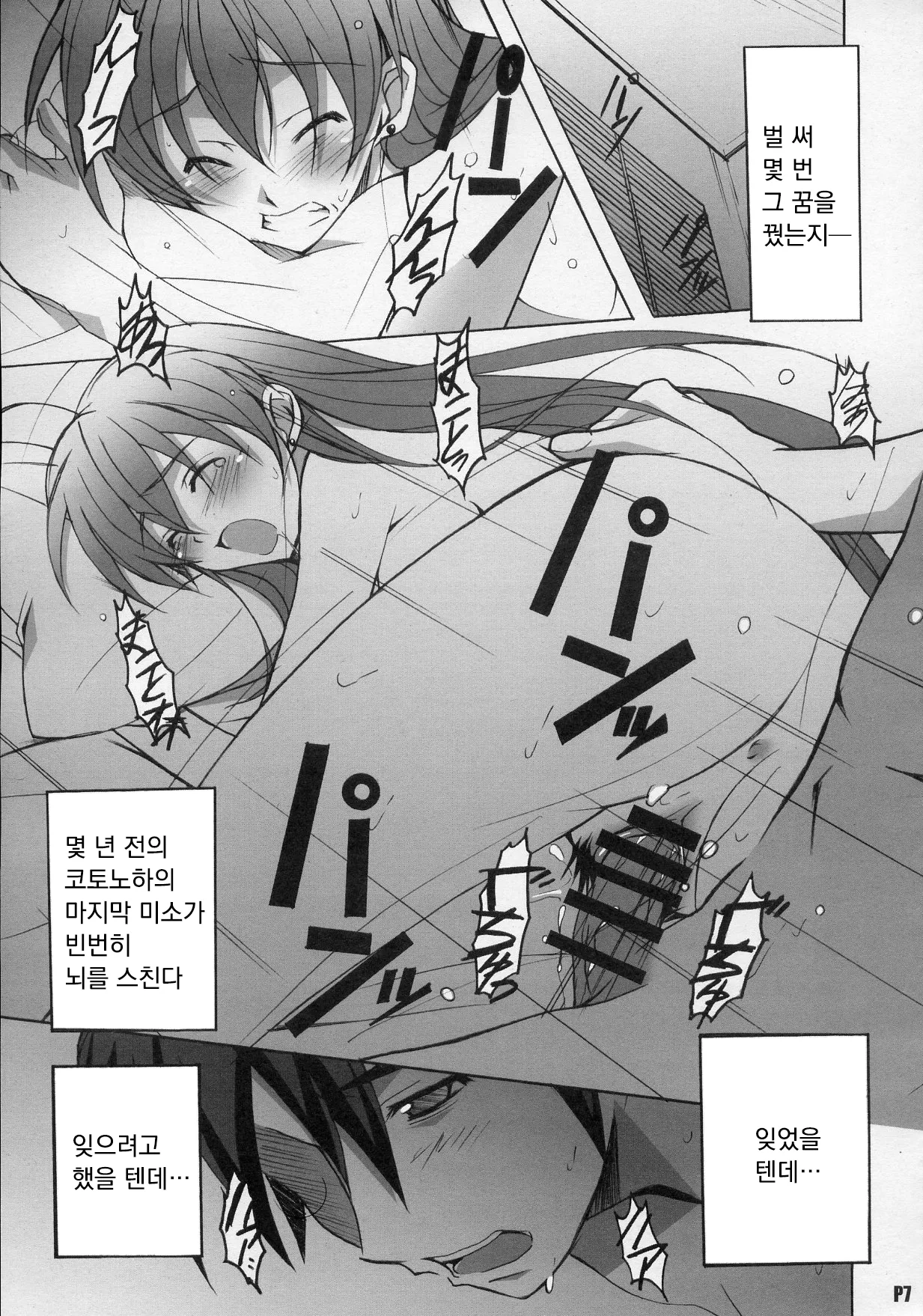 (C72) [Hacchakesou (PONPON)] After Days (School Days) [Korean] изображение № 6