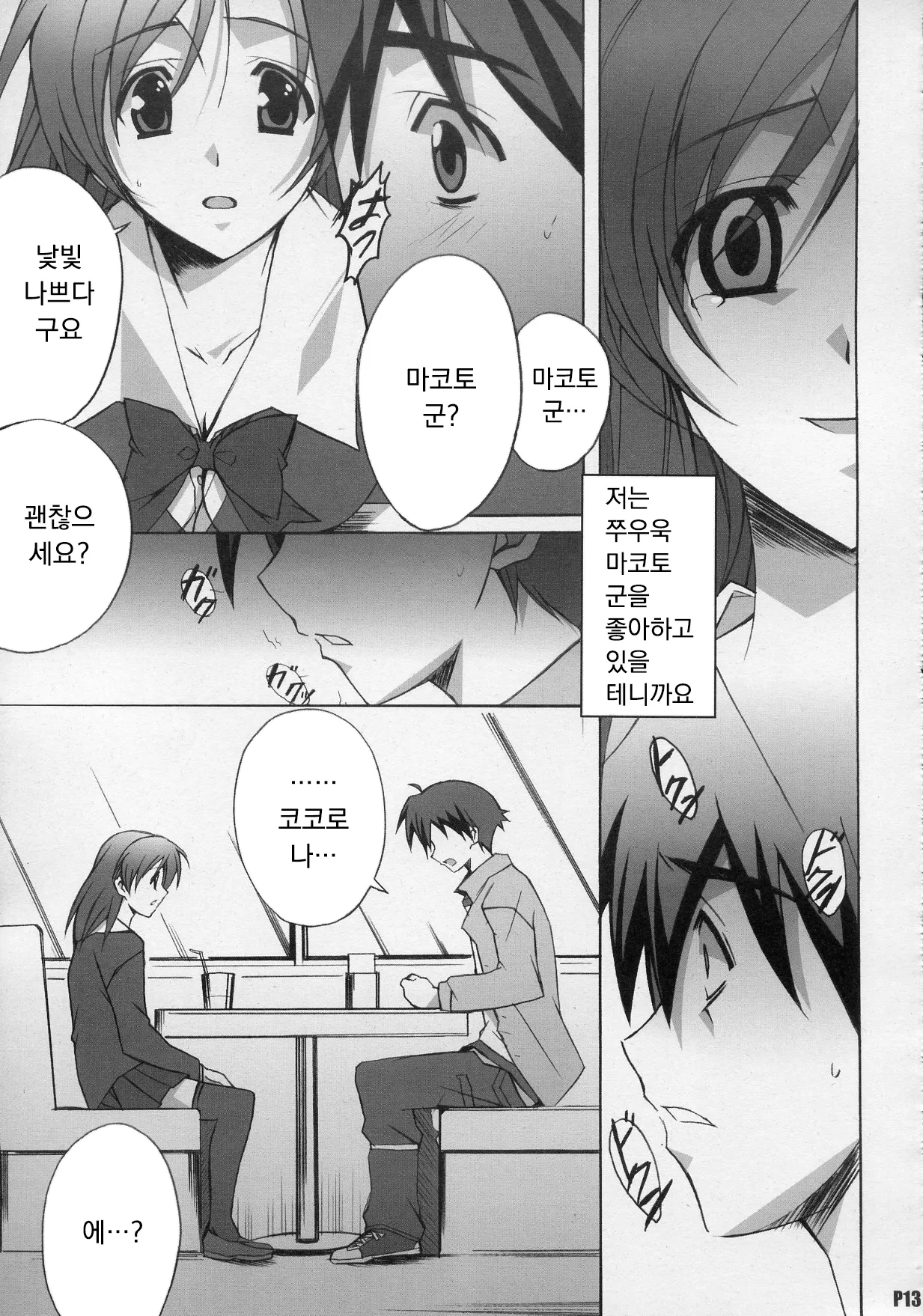 (C72) [Hacchakesou (PONPON)] After Days (School Days) [Korean] изображение № 12