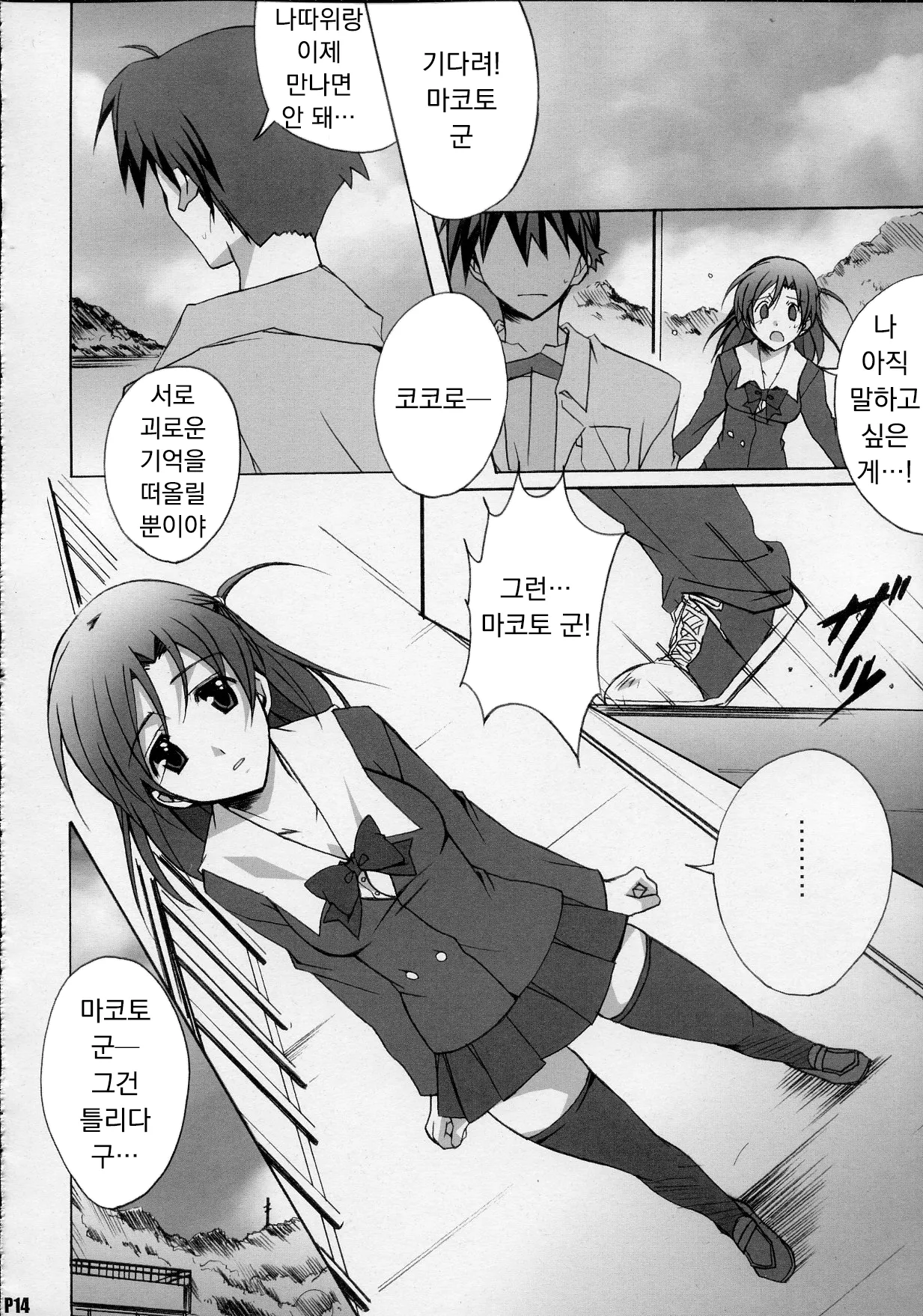 (C72) [Hacchakesou (PONPON)] After Days (School Days) [Korean] изображение № 13