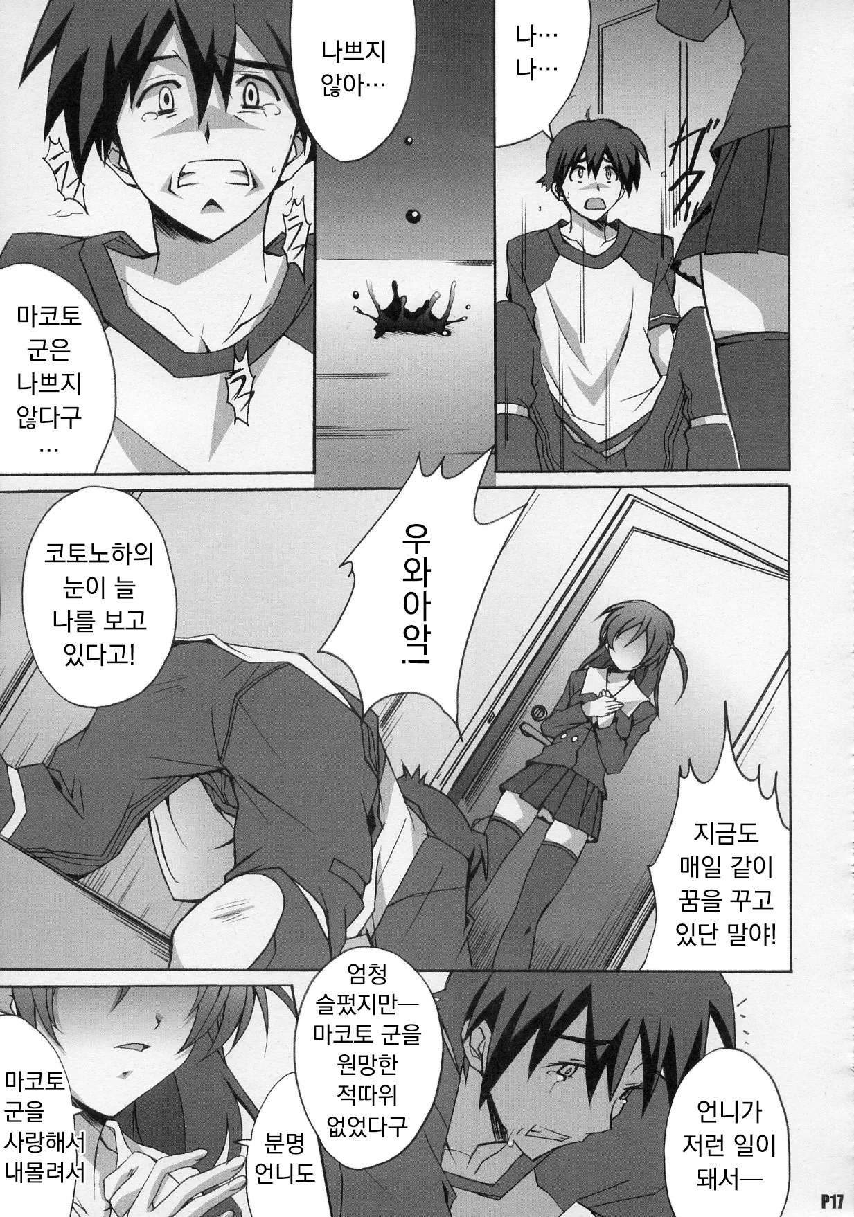 (C72) [Hacchakesou (PONPON)] After Days (School Days) [Korean] изображение № 16