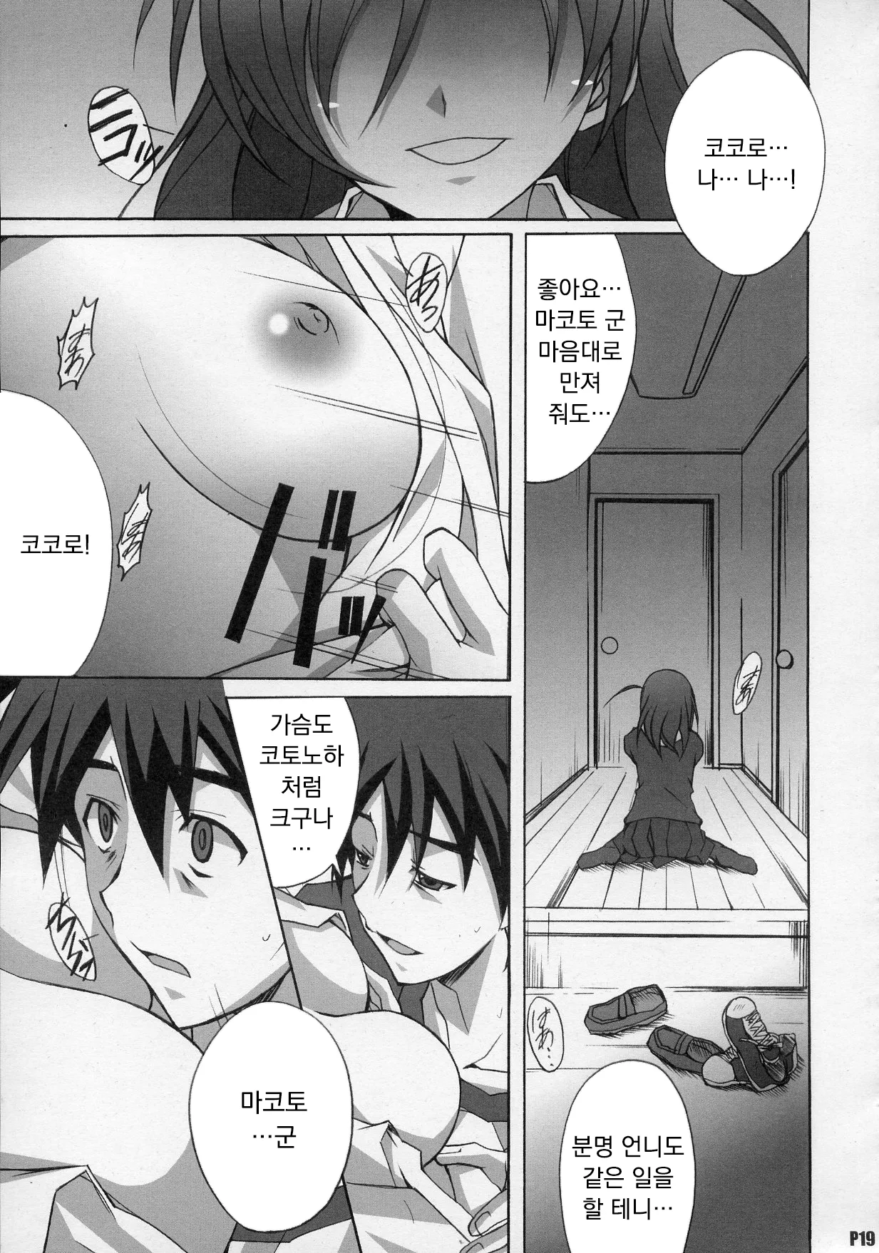 (C72) [Hacchakesou (PONPON)] After Days (School Days) [Korean] изображение № 18