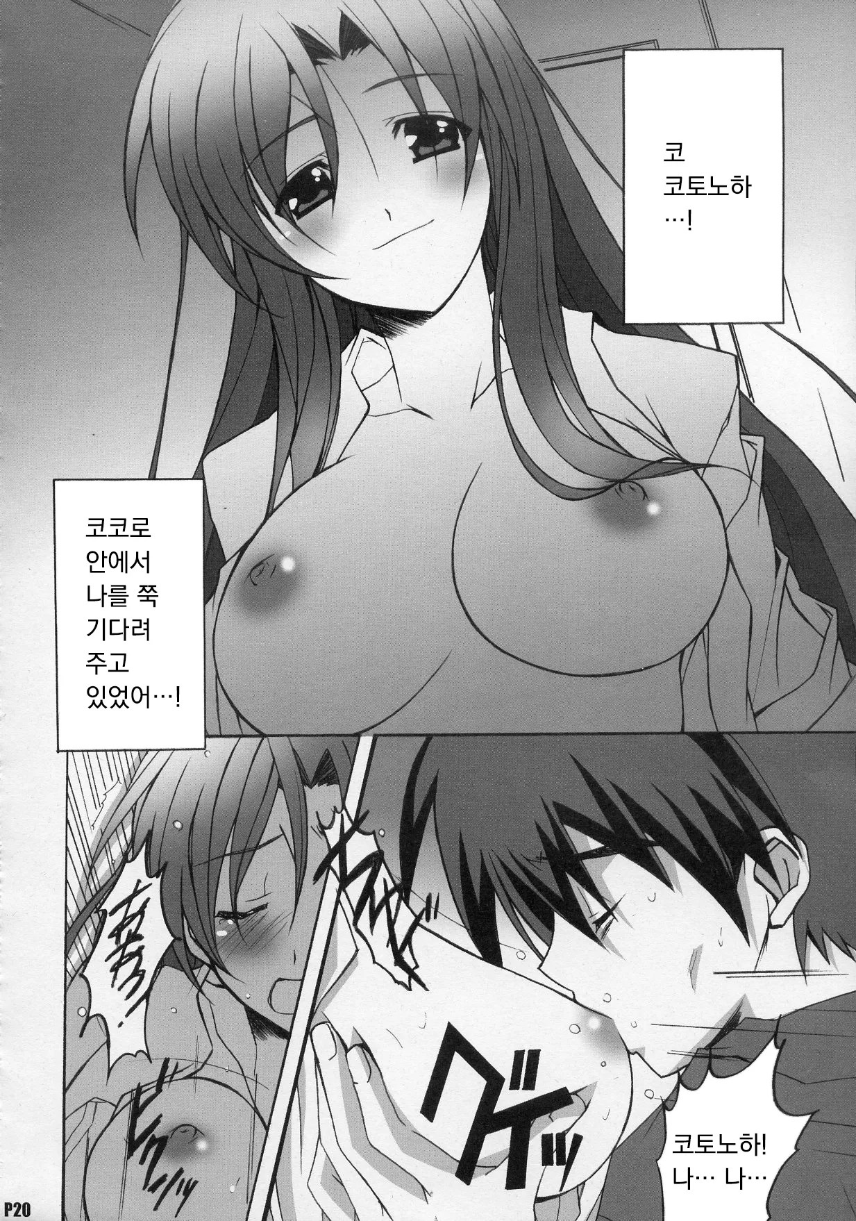 (C72) [Hacchakesou (PONPON)] After Days (School Days) [Korean] изображение № 19