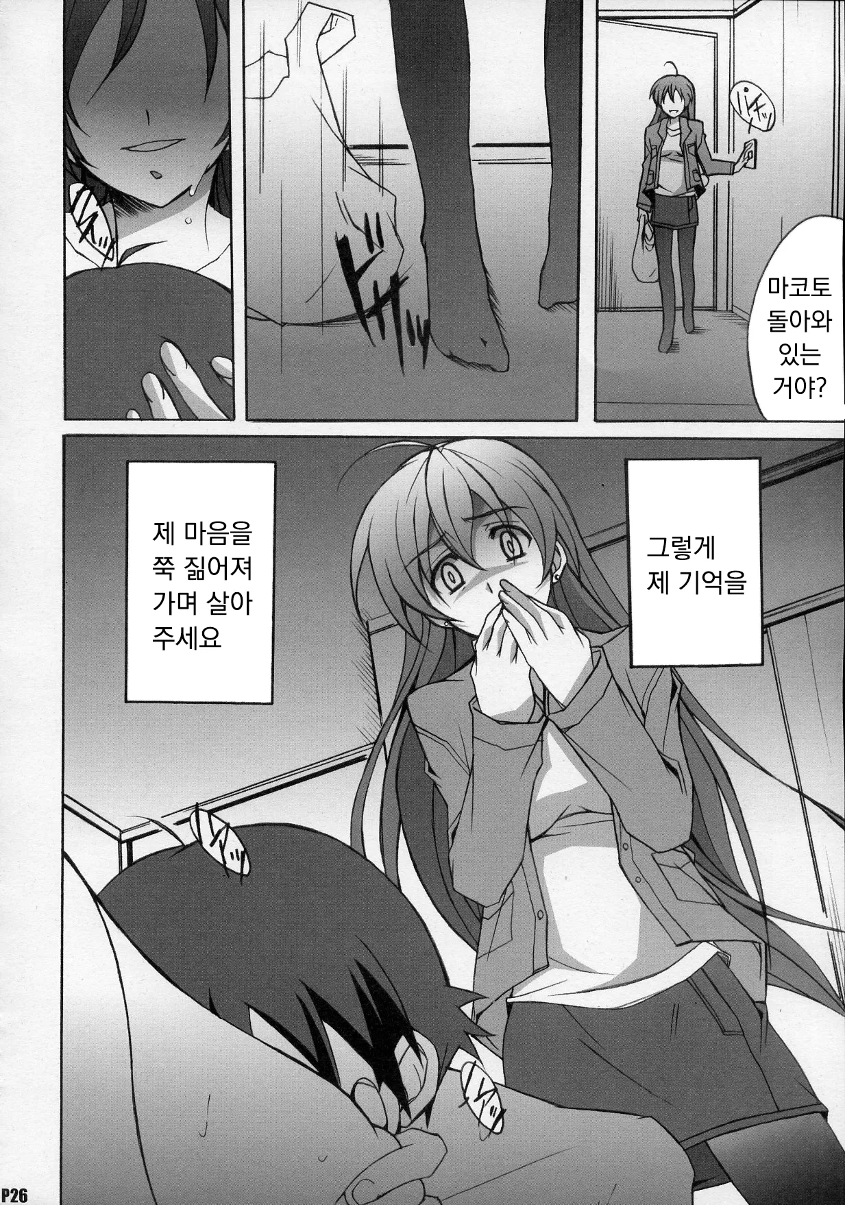 (C72) [Hacchakesou (PONPON)] After Days (School Days) [Korean] изображение № 25