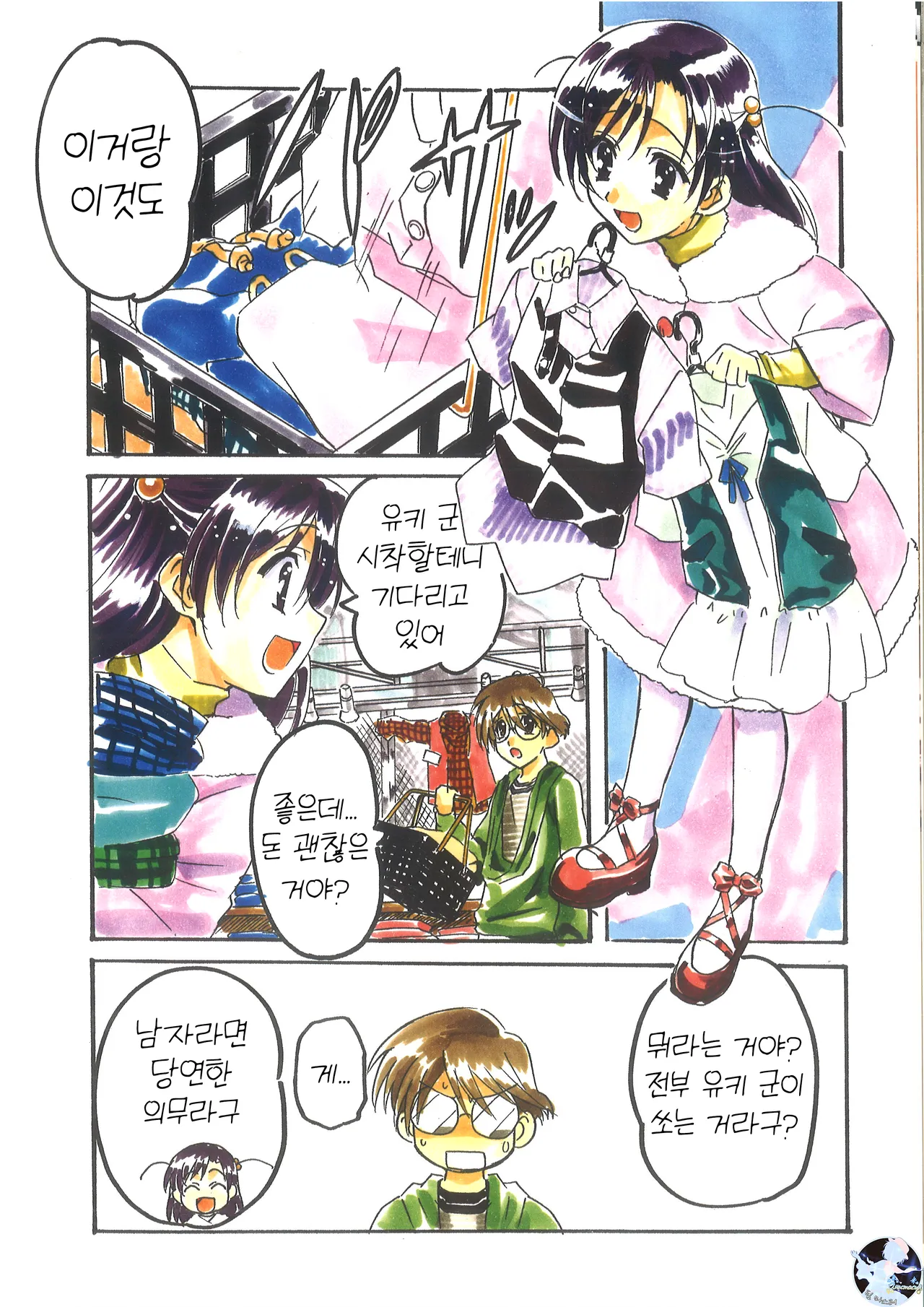 [Goto Junji] Cross Days Visual Fan Book [Korean] Bildnummer 1