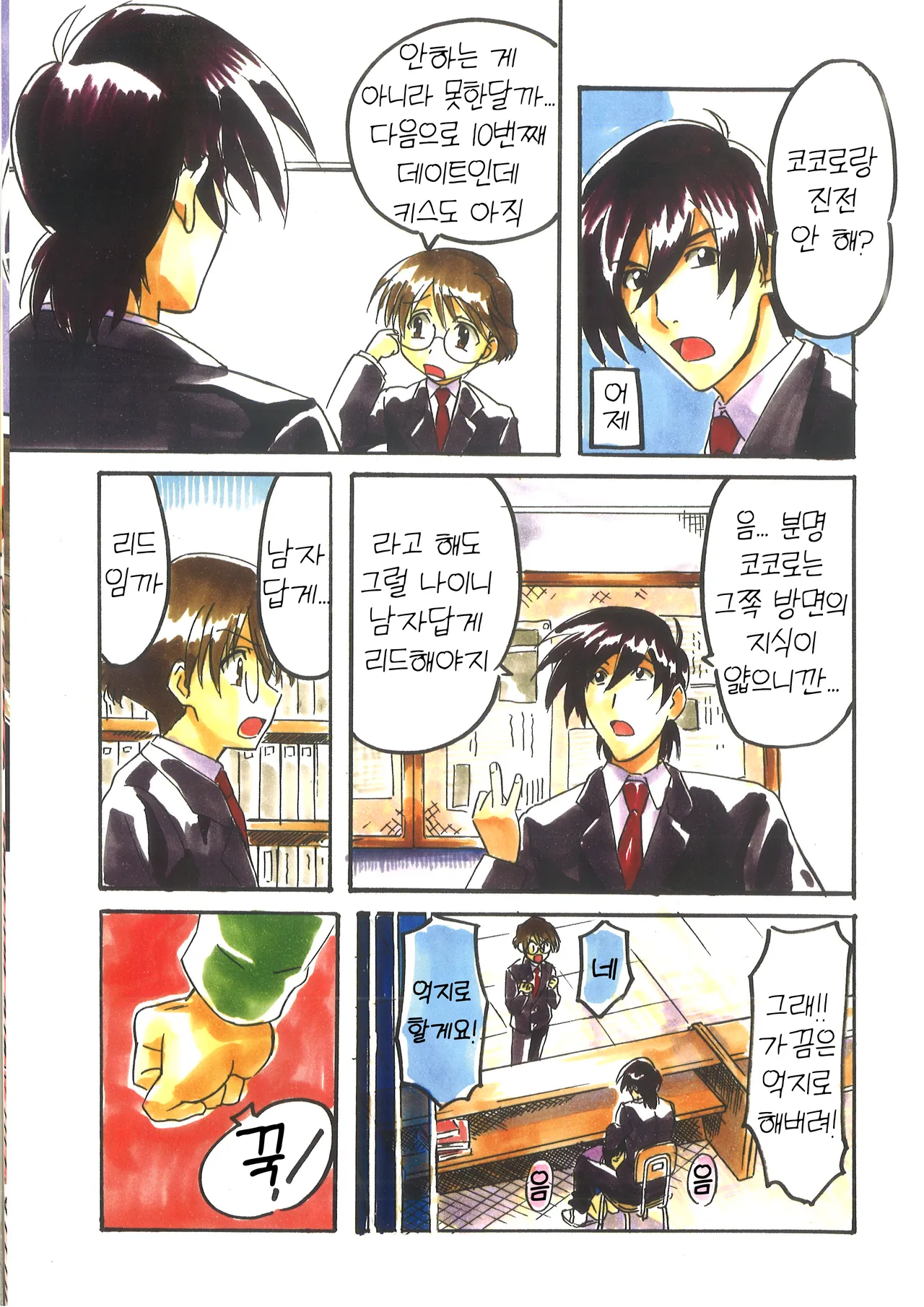 [Goto Junji] Cross Days Visual Fan Book [Korean] Bildnummer 2