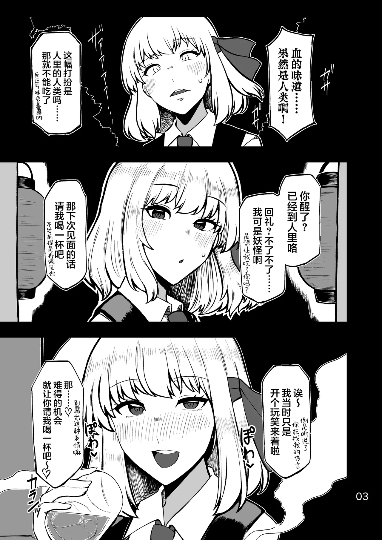 [Garshmelt (Scorpena)] Rumia-san to Dousei Seikatsu (Touhou Project) [Chinese] [白杨汉化组] [Digital] 图片编号 2