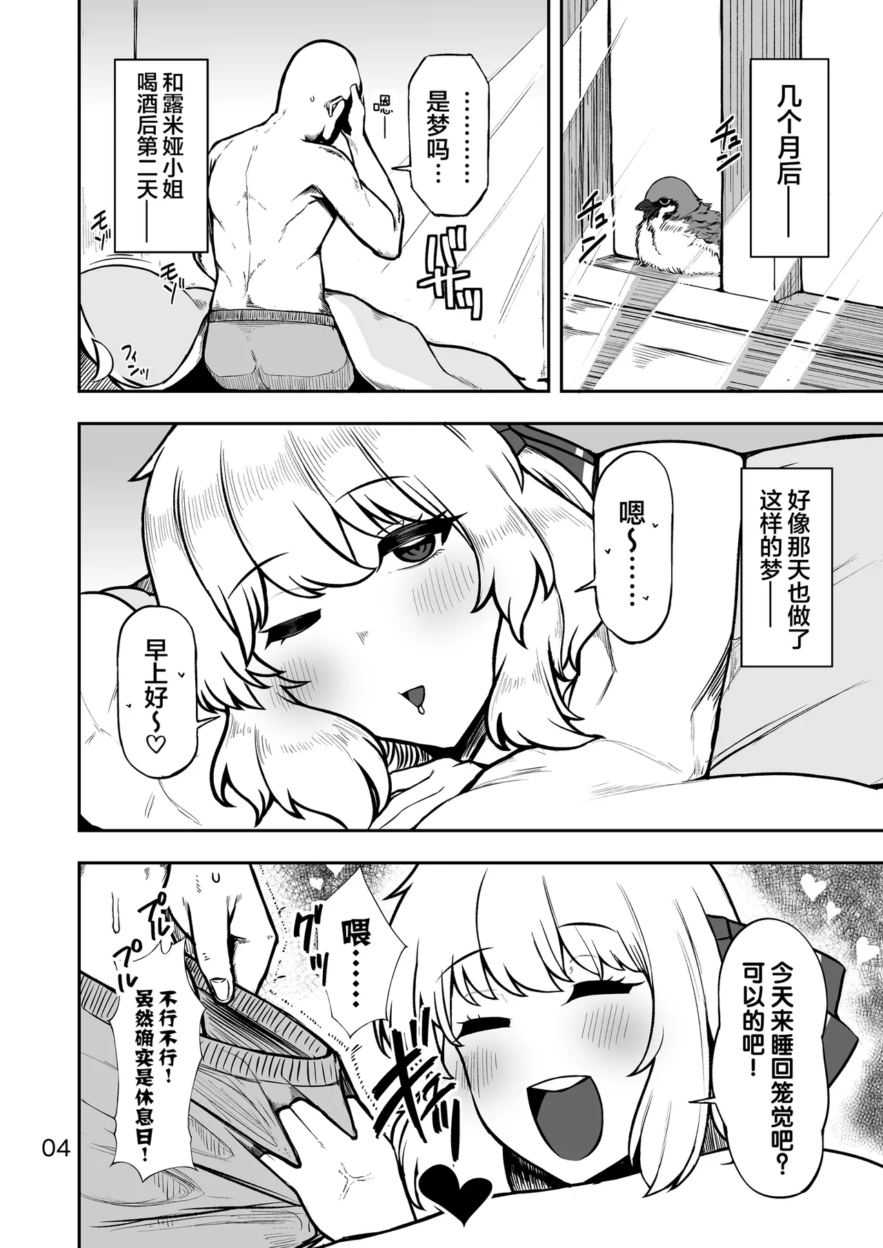 [Garshmelt (Scorpena)] Rumia-san to Dousei Seikatsu (Touhou Project) [Chinese] [白杨汉化组] [Digital] 图片编号 3
