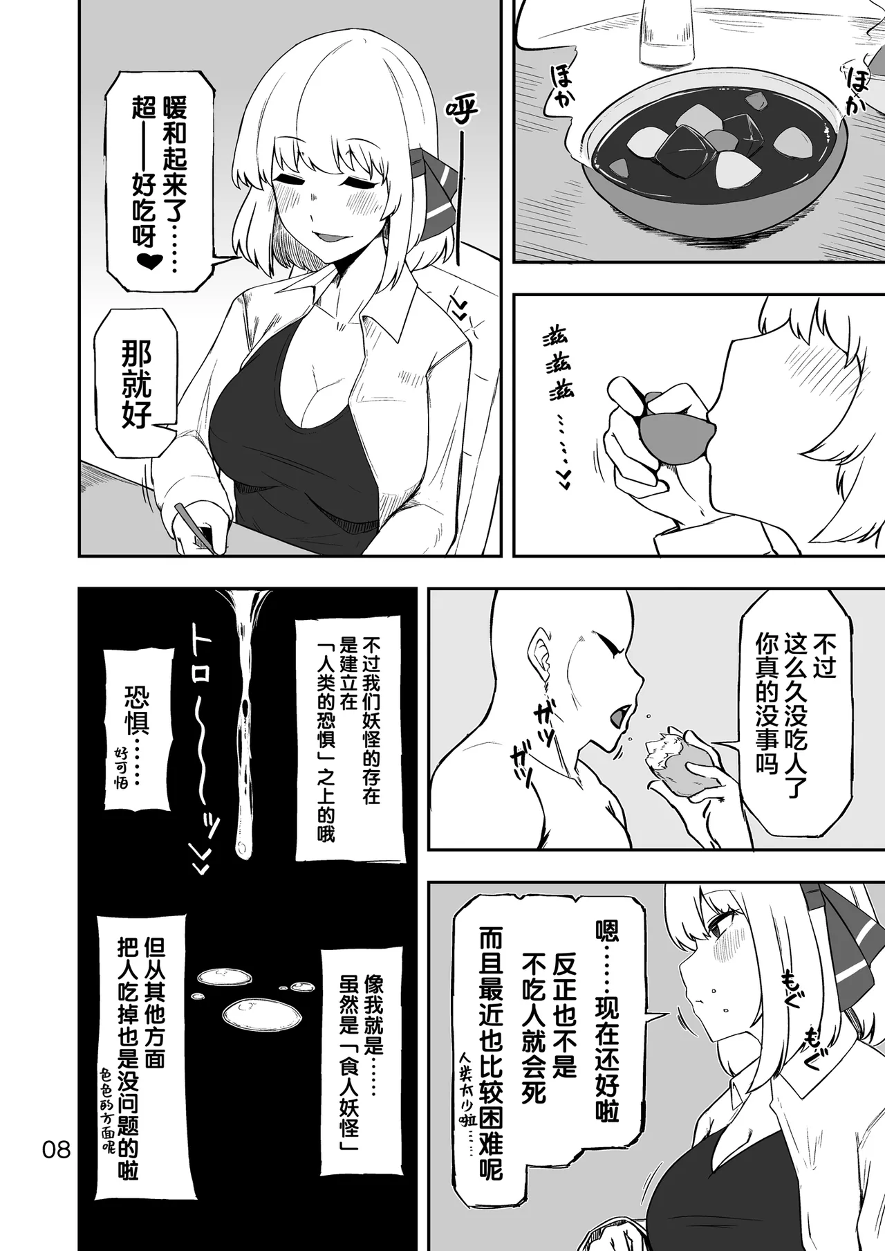 [Garshmelt (Scorpena)] Rumia-san to Dousei Seikatsu (Touhou Project) [Chinese] [白杨汉化组] [Digital] 图片编号 7