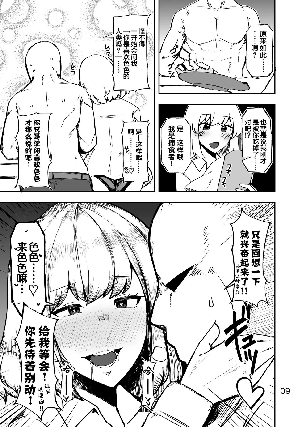 [Garshmelt (Scorpena)] Rumia-san to Dousei Seikatsu (Touhou Project) [Chinese] [白杨汉化组] [Digital] 图片编号 8