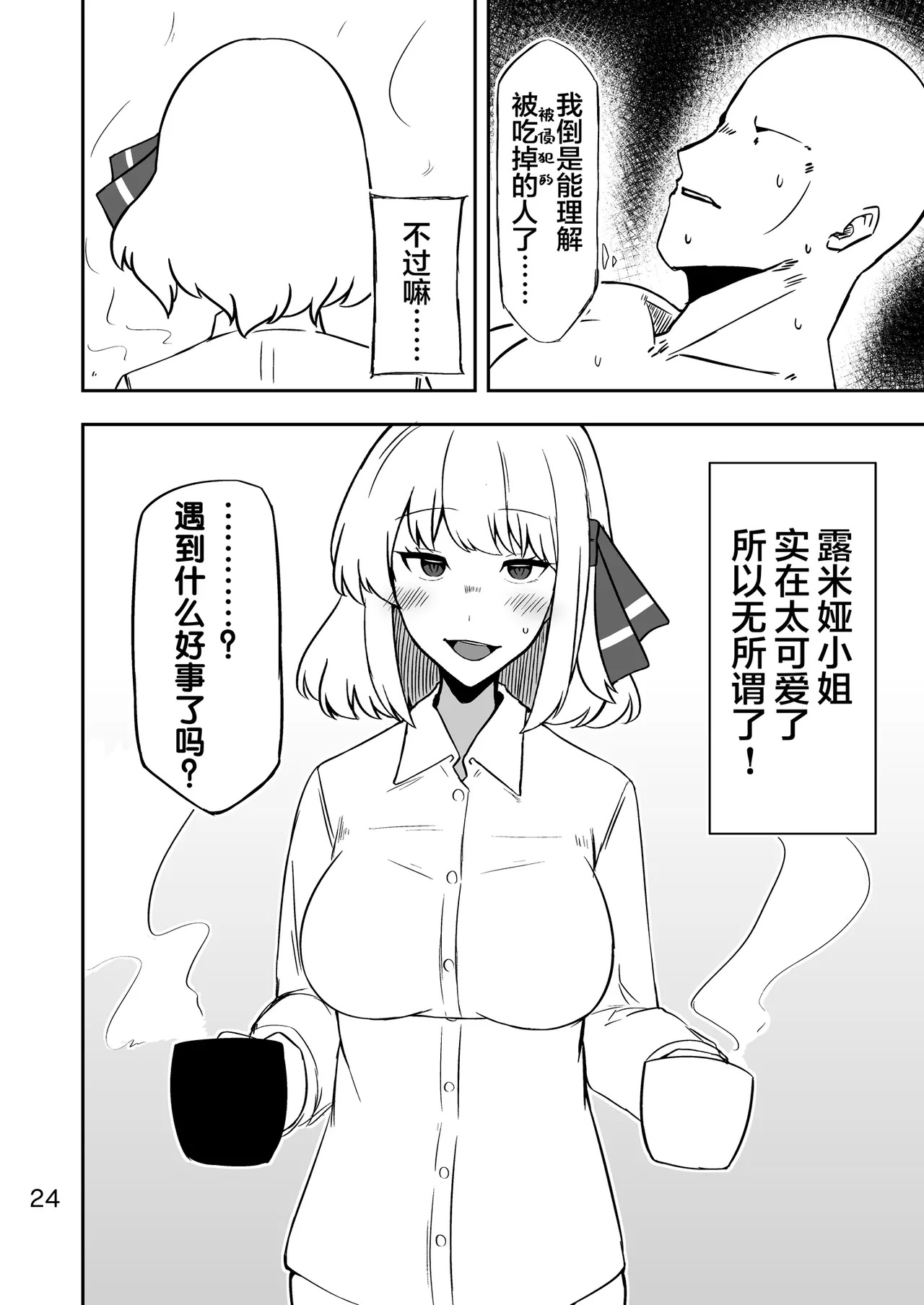 [Garshmelt (Scorpena)] Rumia-san to Dousei Seikatsu (Touhou Project) [Chinese] [白杨汉化组] [Digital] 图片编号 23