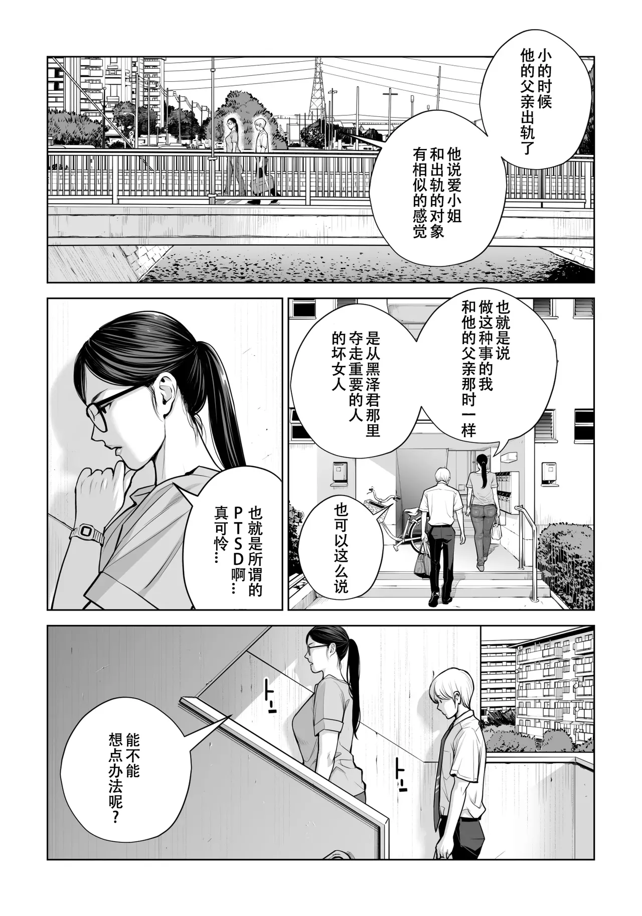 [HGTラボ] 黒髪女の筆おろし 2 〜そう、もっと奥に出して〜[春桑汉化组汉化] 이미지 번호 25