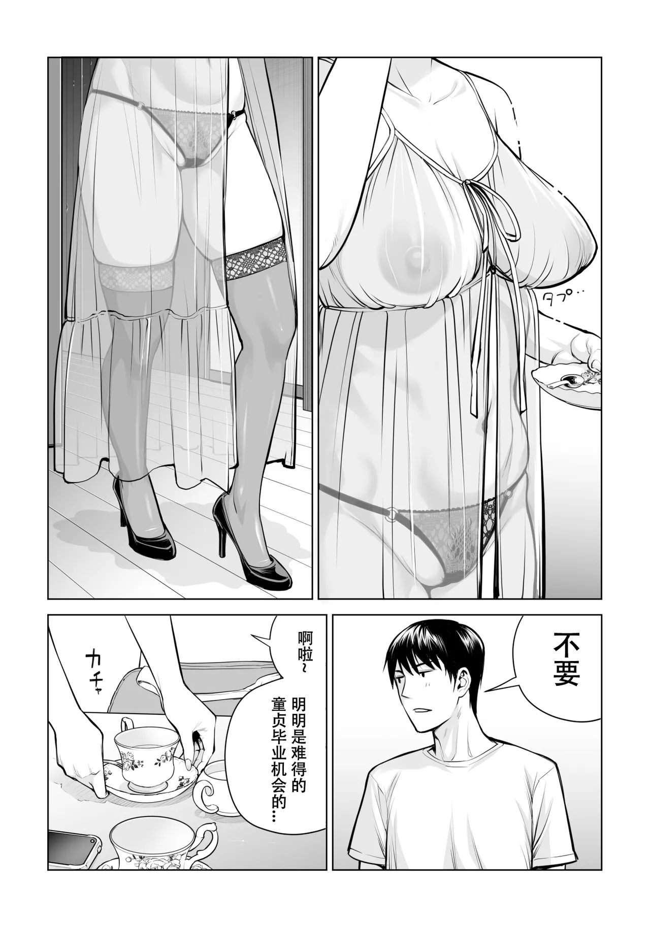 [HGTラボ] 黒髪女の筆おろし 2 〜そう、もっと奥に出して〜[春桑汉化组汉化] 이미지 번호 44