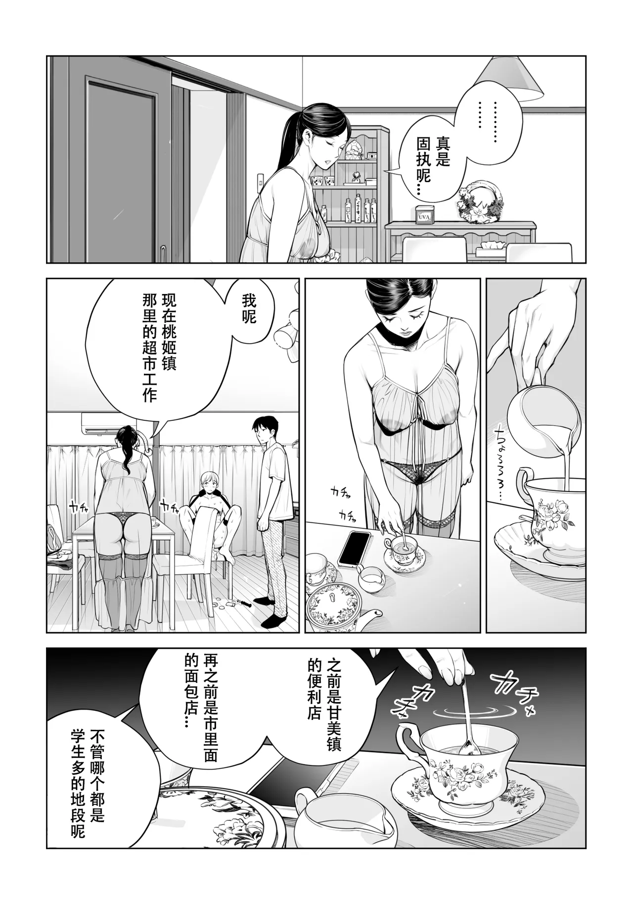 [HGTラボ] 黒髪女の筆おろし 2 〜そう、もっと奥に出して〜[春桑汉化组汉化] 이미지 번호 46