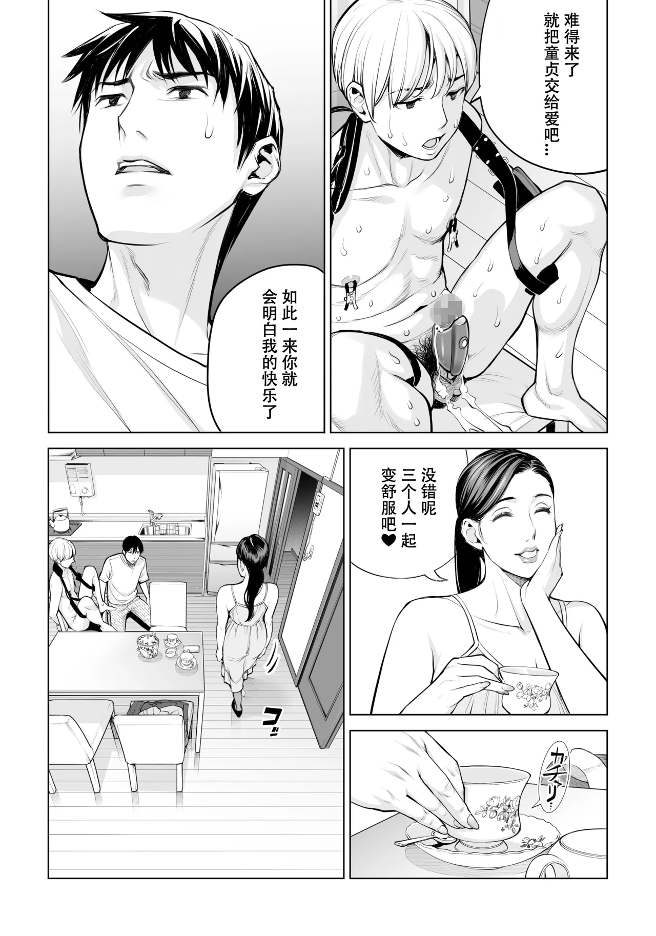 [HGTラボ] 黒髪女の筆おろし 2 〜そう、もっと奥に出して〜[春桑汉化组汉化] 이미지 번호 49