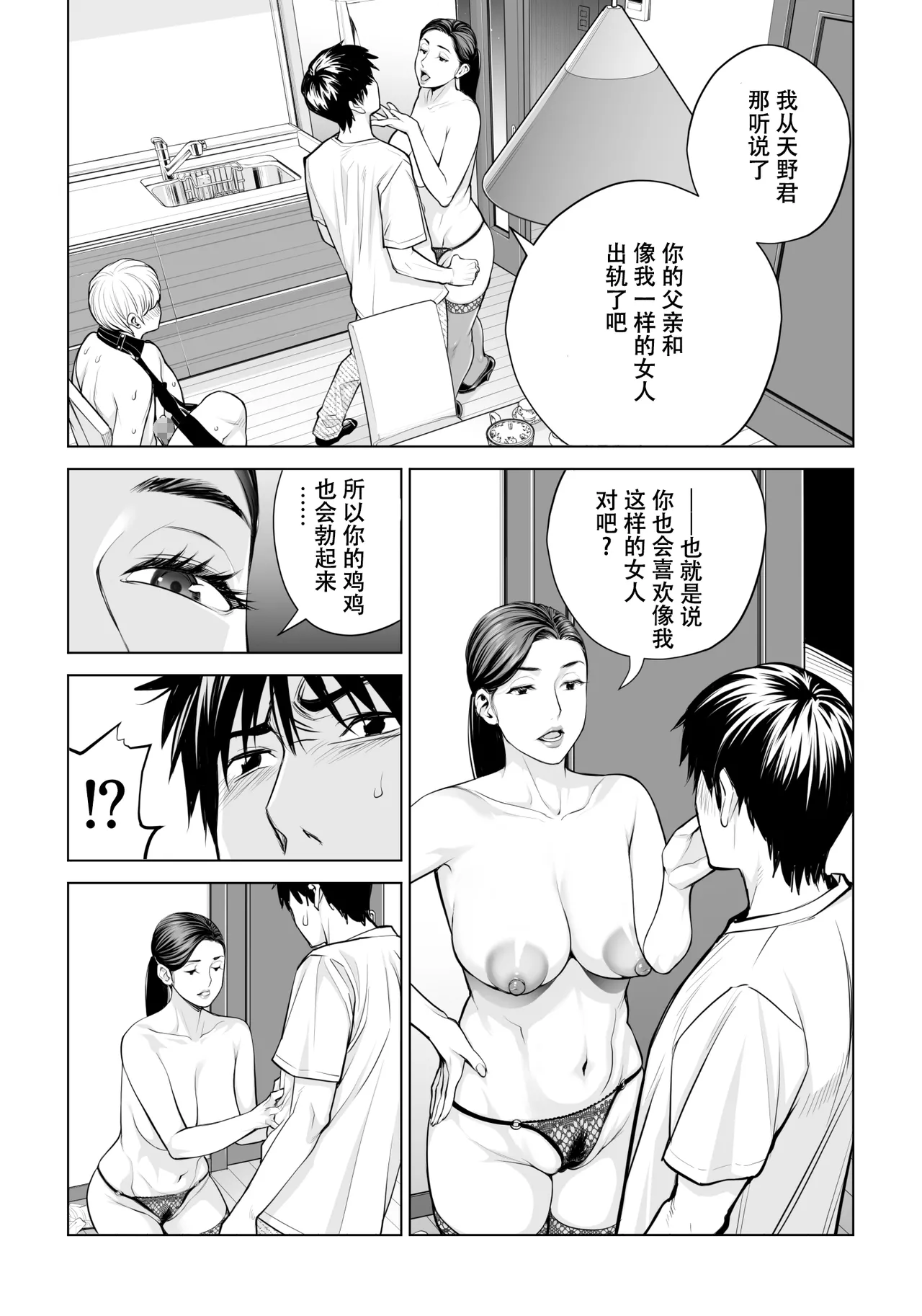 [HGTラボ] 黒髪女の筆おろし 2 〜そう、もっと奥に出して〜[春桑汉化组汉化] 이미지 번호 54