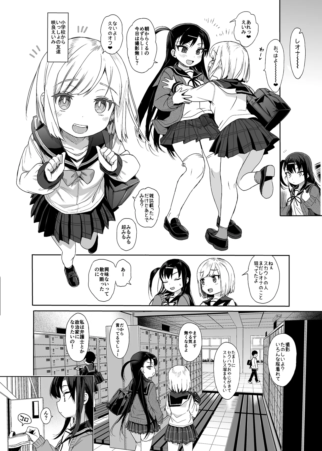 (C98) [micro page (Kuromotokun)] JC Saimin de Seikyouiku 2 [Decensored] [Digital] image number 3