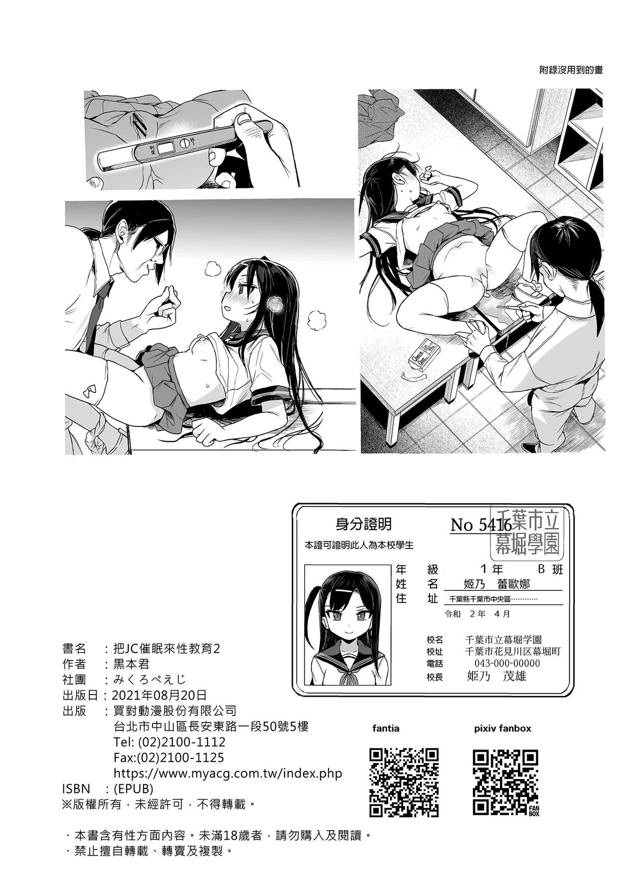 (C98) [micro page (Kuromotokun)] JC Saimin de Seikyouiku 2 [Decensored] [Digital] image number 31