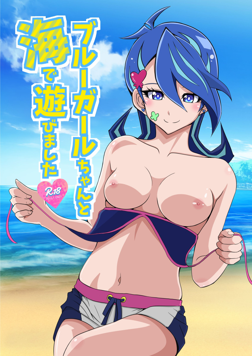 [Studio Strike (KET)] Blue Girl-chan to Umi de Asobimashita (Yu-Gi-Oh! VRAINS) [Portuguese-BR] [Digital] 图片编号 1